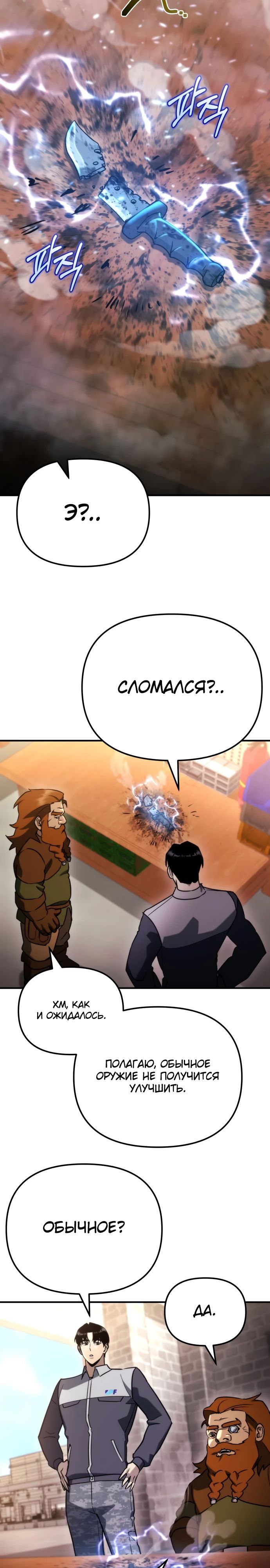 Манга Я скрыл логистический центр во время апокалипсиса - Глава 65 Страница 16