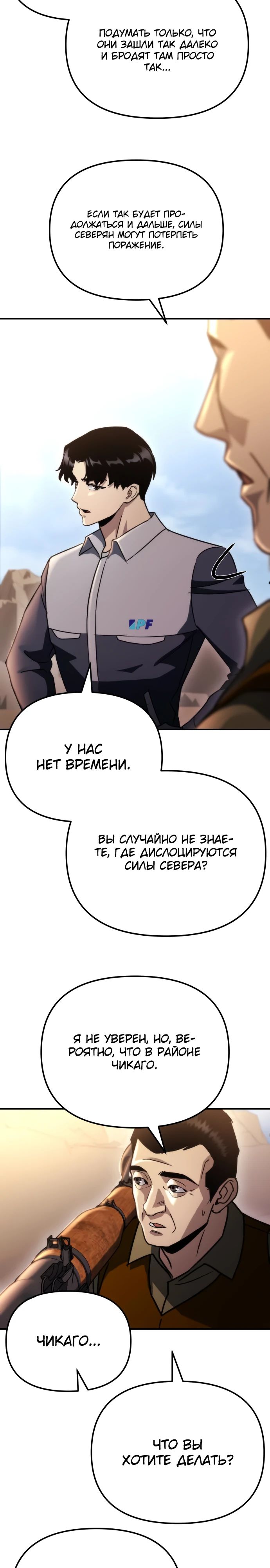 Манга Я скрыл логистический центр во время апокалипсиса - Глава 65 Страница 25