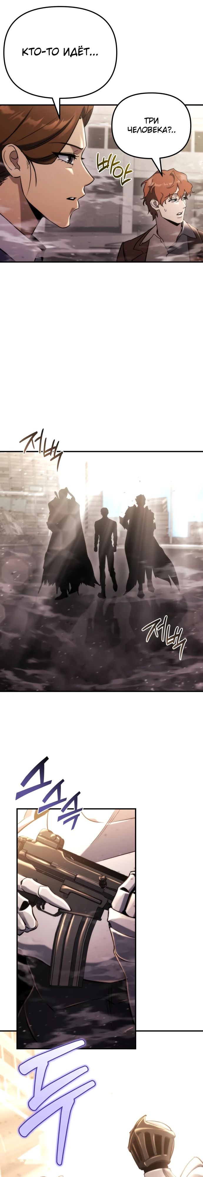 Манга Я скрыл логистический центр во время апокалипсиса - Глава 65 Страница 37