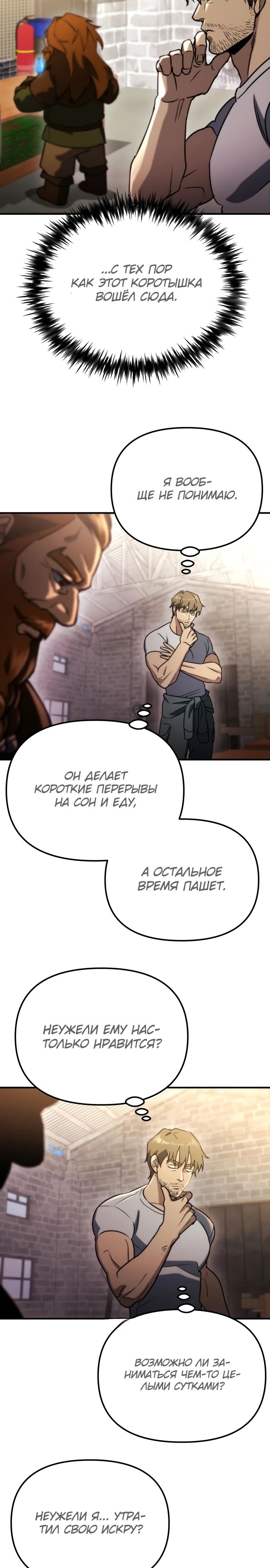 Манга Я скрыл логистический центр во время апокалипсиса - Глава 65 Страница 11