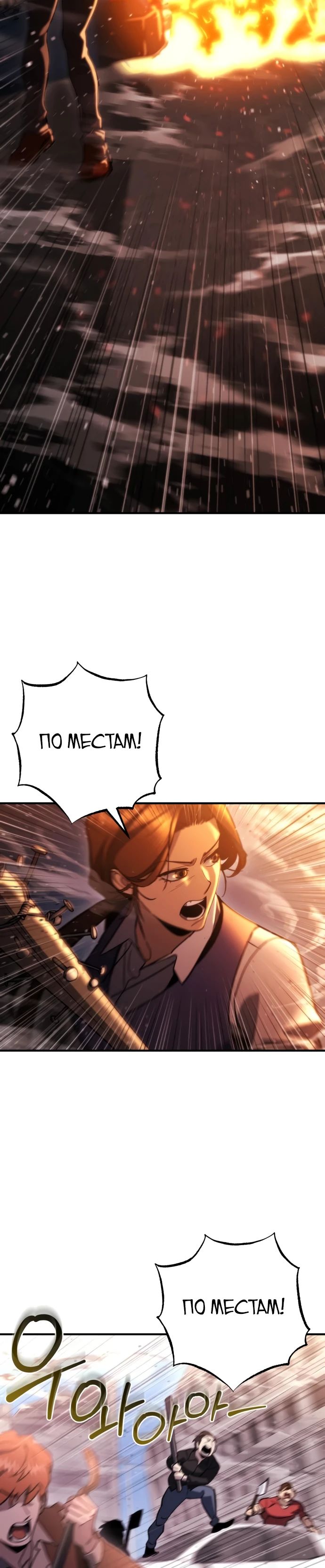 Манга Я скрыл логистический центр во время апокалипсиса - Глава 65 Страница 30