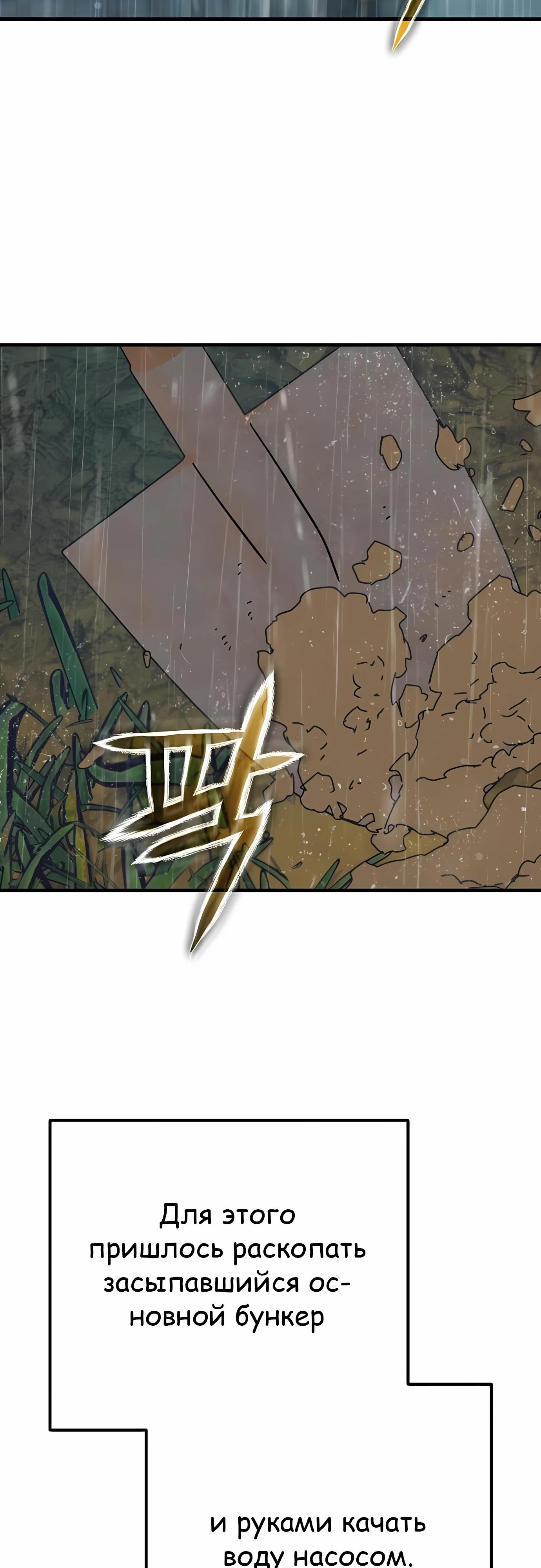Манга Я скрыл логистический центр во время апокалипсиса - Глава 70 Страница 52