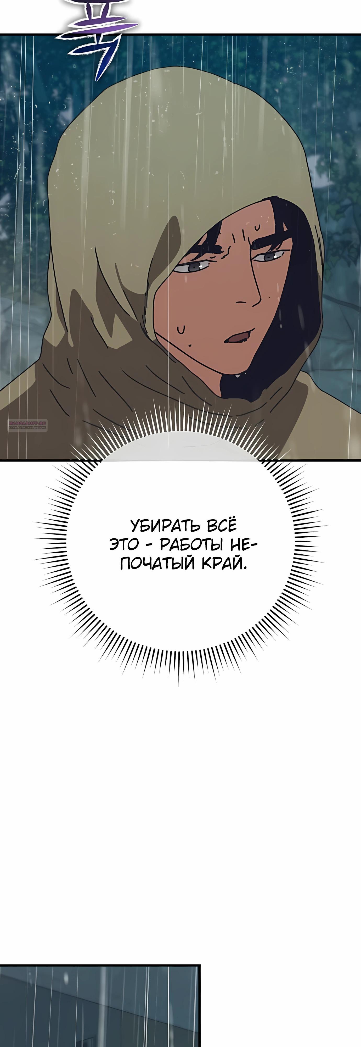 Манга Я скрыл логистический центр во время апокалипсиса - Глава 70 Страница 54