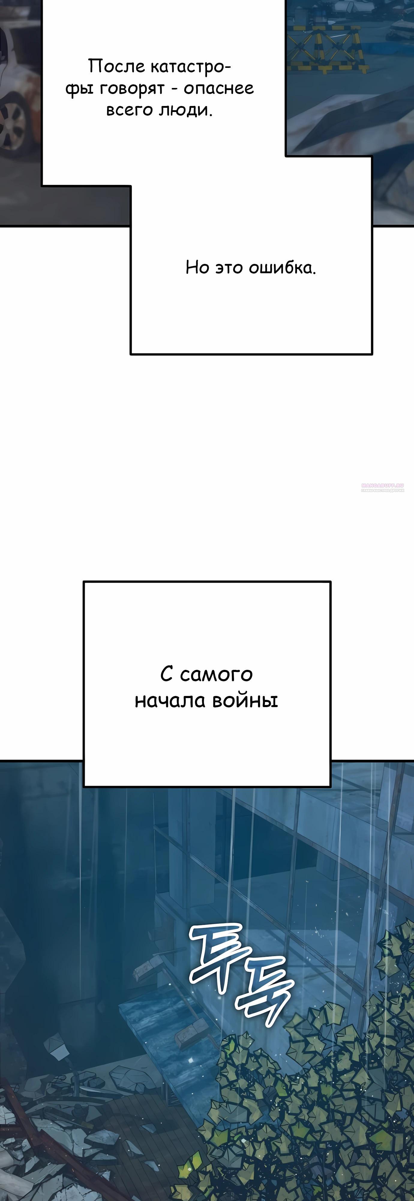 Манга Я скрыл логистический центр во время апокалипсиса - Глава 70 Страница 42