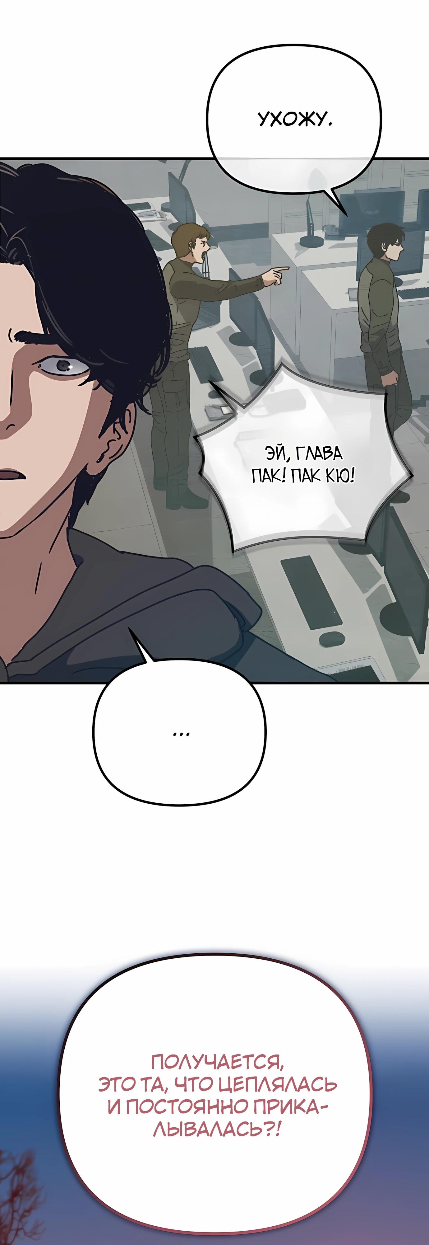 Манга Я скрыл логистический центр во время апокалипсиса - Глава 70 Страница 28