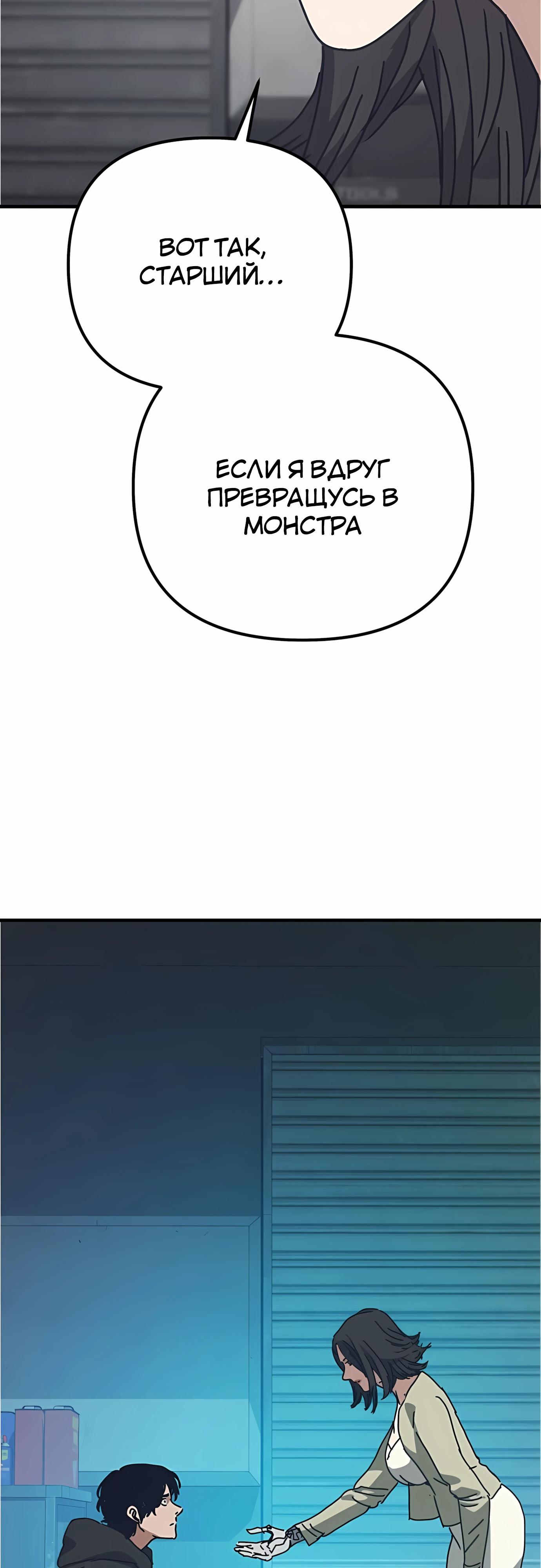 Манга Я скрыл логистический центр во время апокалипсиса - Глава 70 Страница 4