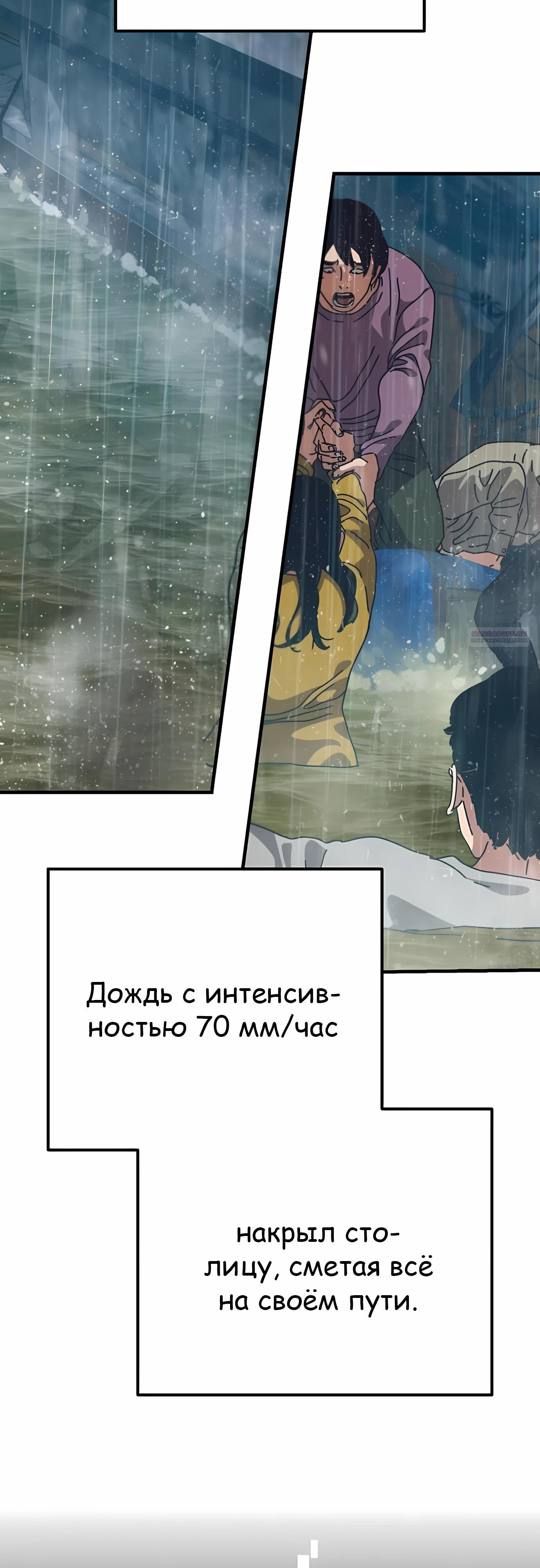 Манга Я скрыл логистический центр во время апокалипсиса - Глава 70 Страница 46