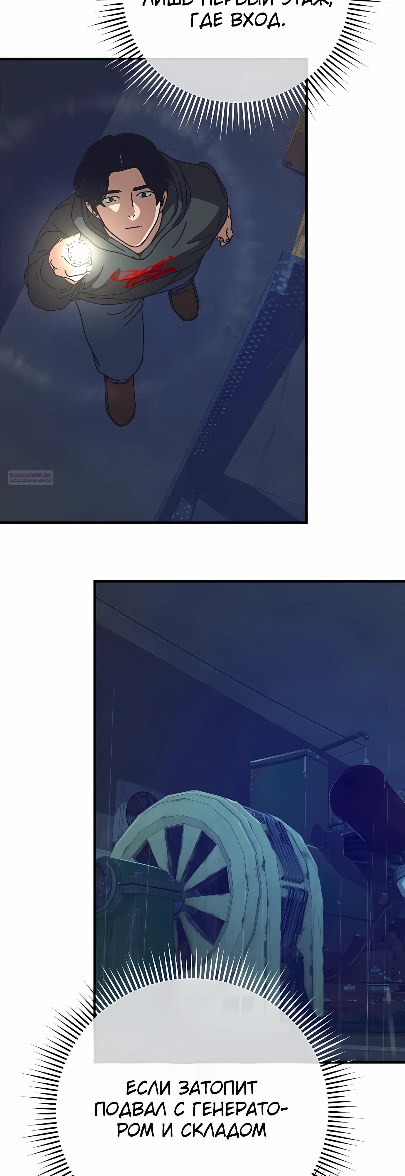 Манга Я скрыл логистический центр во время апокалипсиса - Глава 70 Страница 50