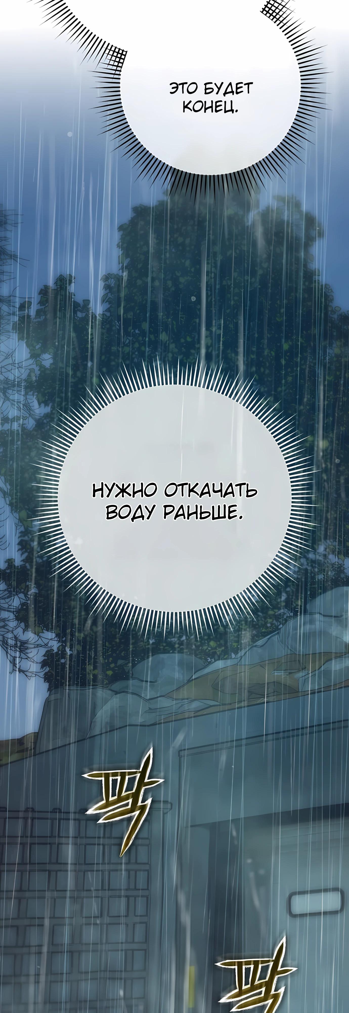 Манга Я скрыл логистический центр во время апокалипсиса - Глава 70 Страница 51