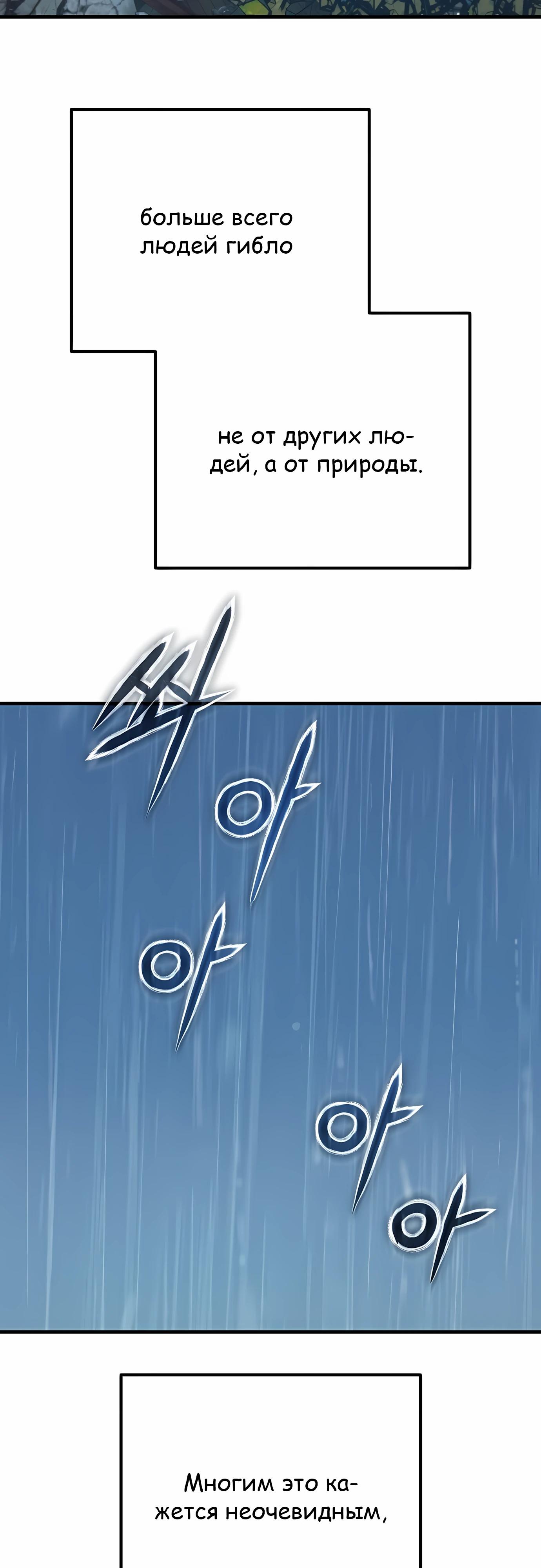 Манга Я скрыл логистический центр во время апокалипсиса - Глава 70 Страница 43