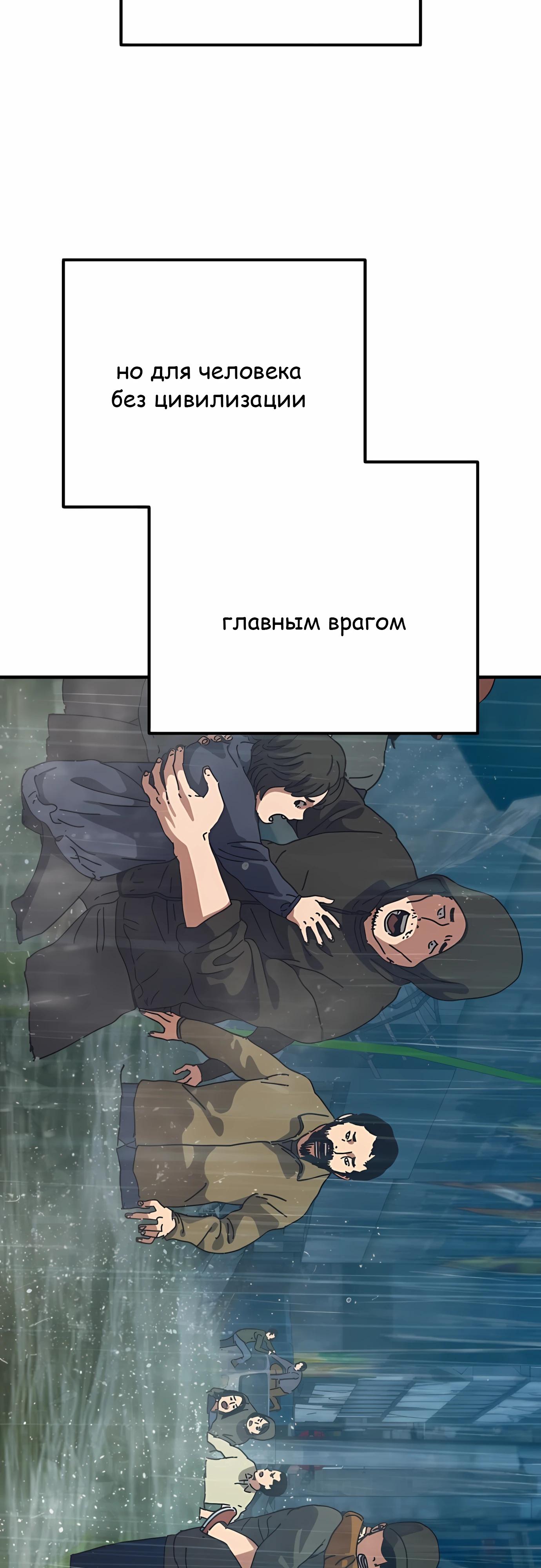 Манга Я скрыл логистический центр во время апокалипсиса - Глава 70 Страница 44