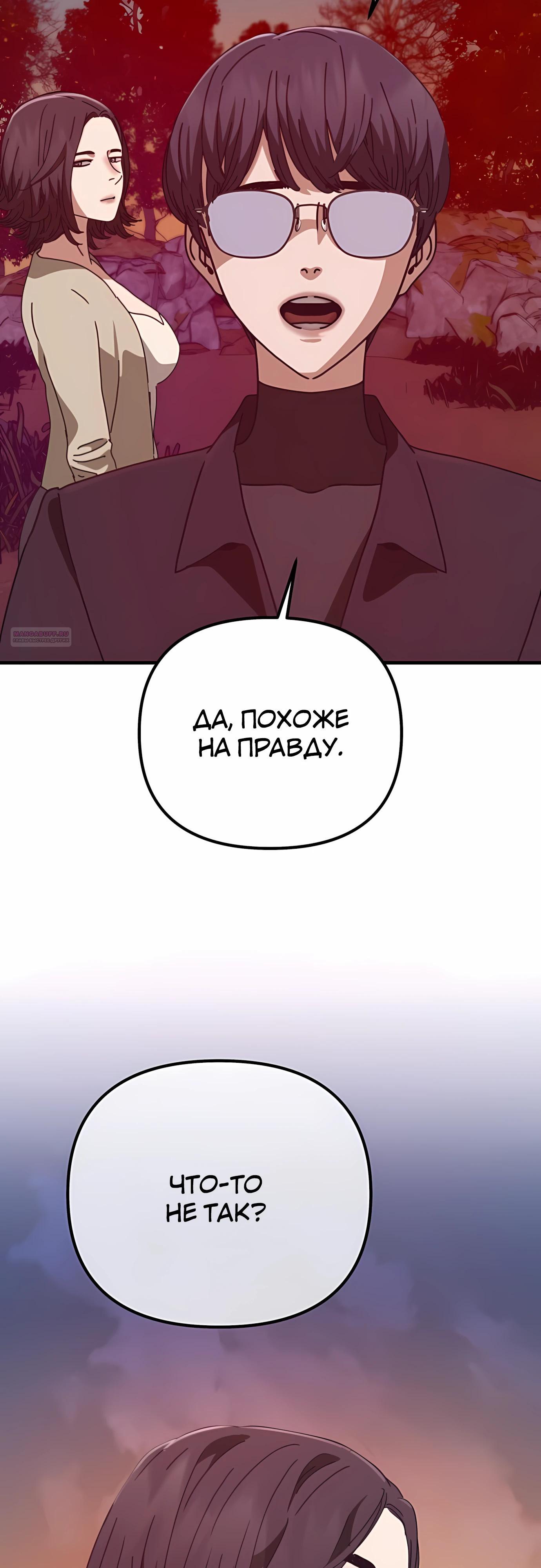 Манга Я скрыл логистический центр во время апокалипсиса - Глава 70 Страница 34