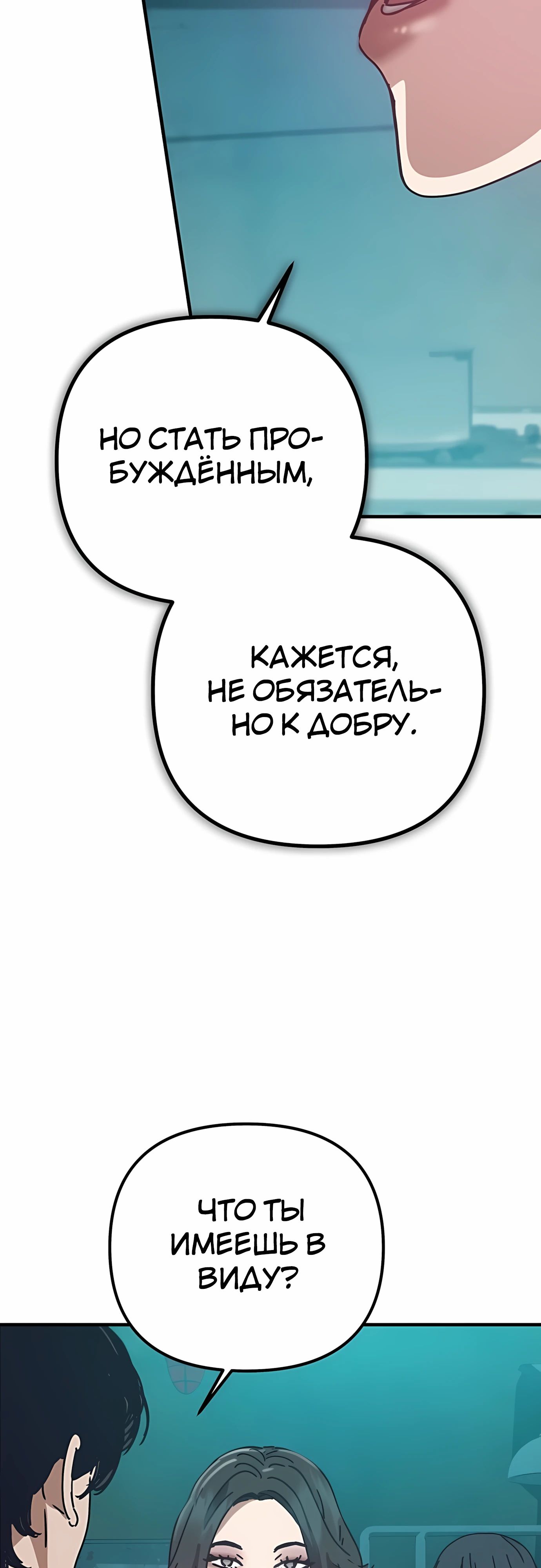 Манга Я скрыл логистический центр во время апокалипсиса - Глава 69 Страница 68