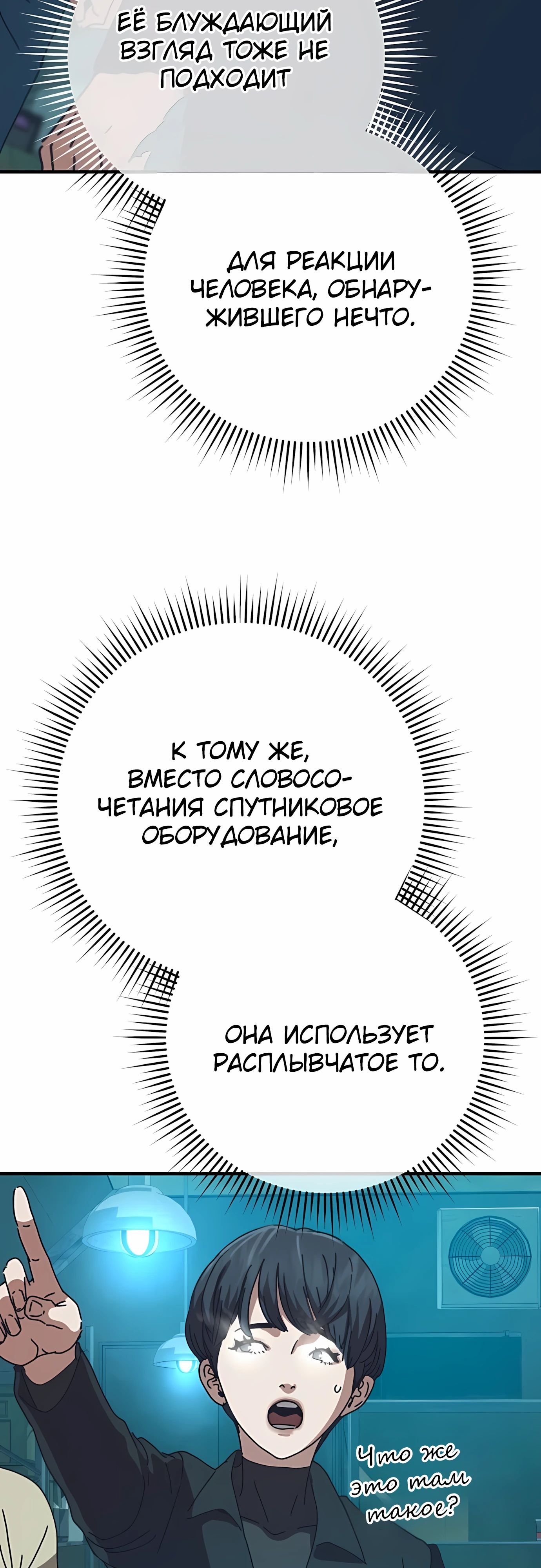 Манга Я скрыл логистический центр во время апокалипсиса - Глава 69 Страница 13