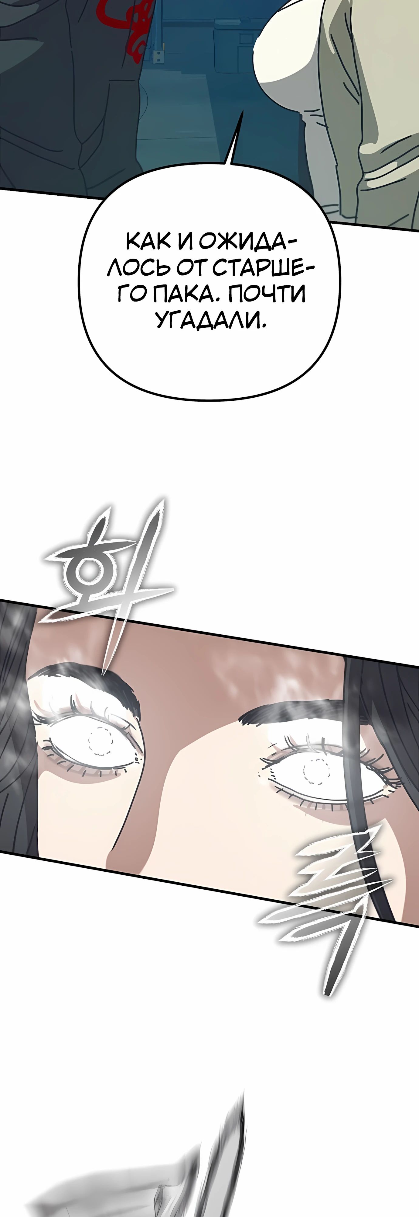 Манга Я скрыл логистический центр во время апокалипсиса - Глава 69 Страница 75