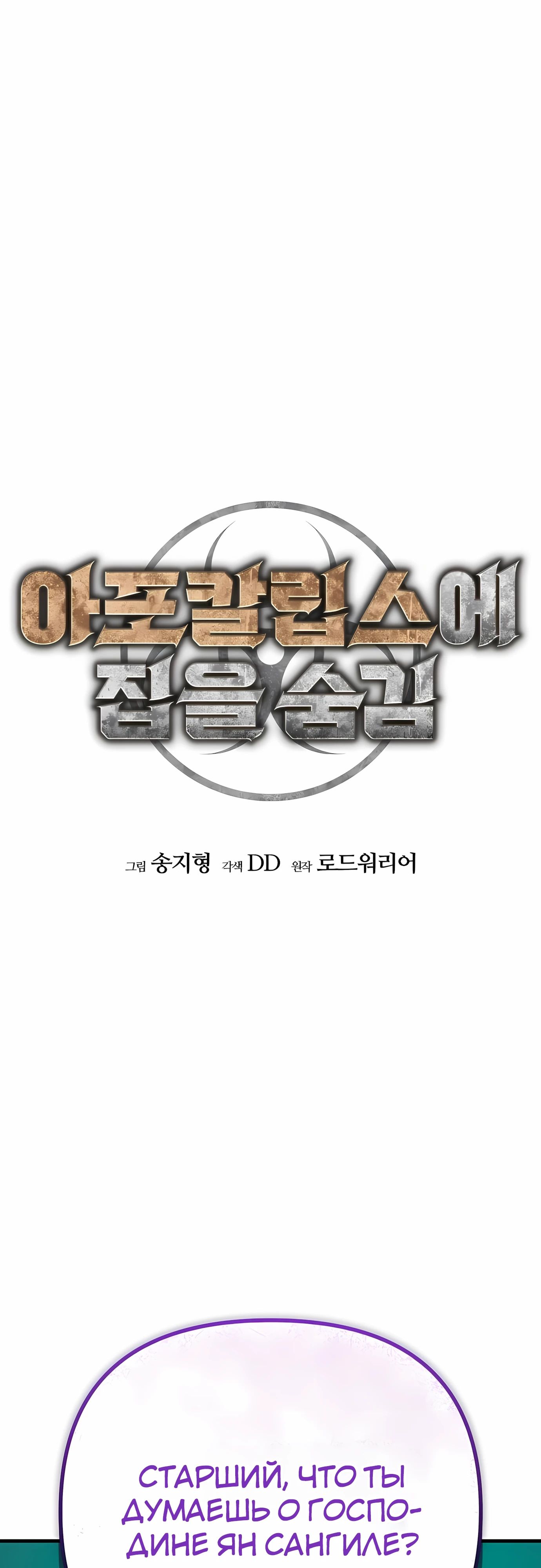 Манга Я скрыл логистический центр во время апокалипсиса - Глава 69 Страница 25