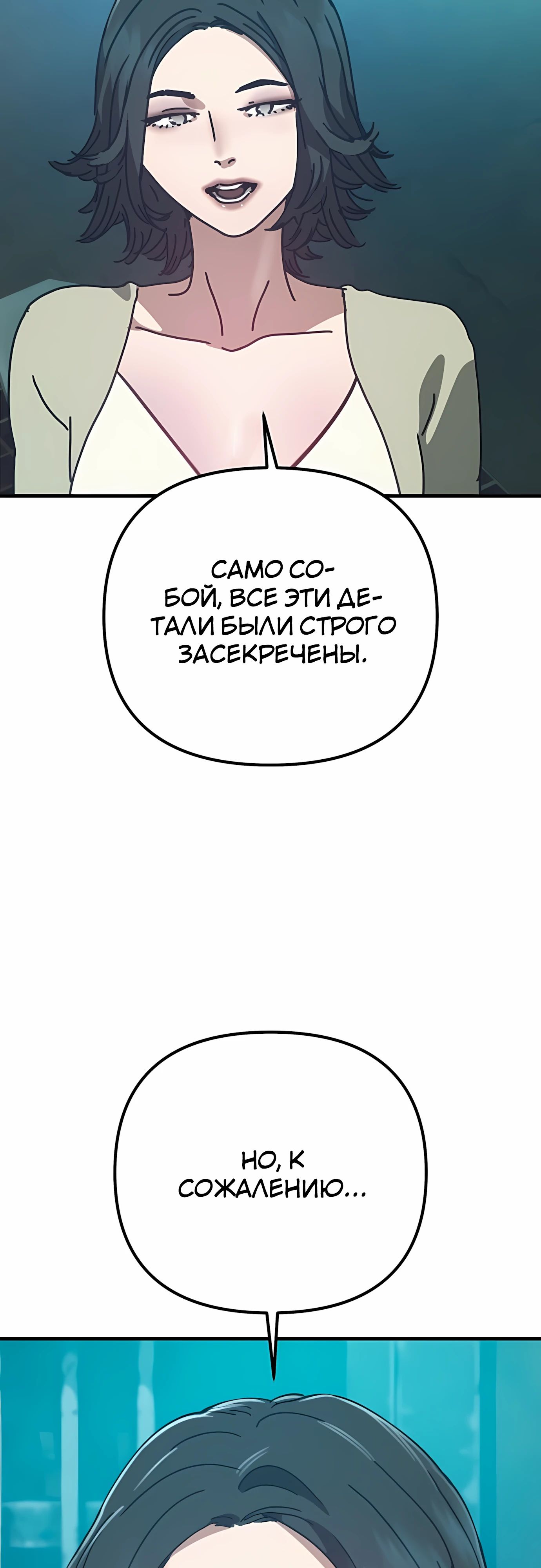 Манга Я скрыл логистический центр во время апокалипсиса - Глава 69 Страница 39