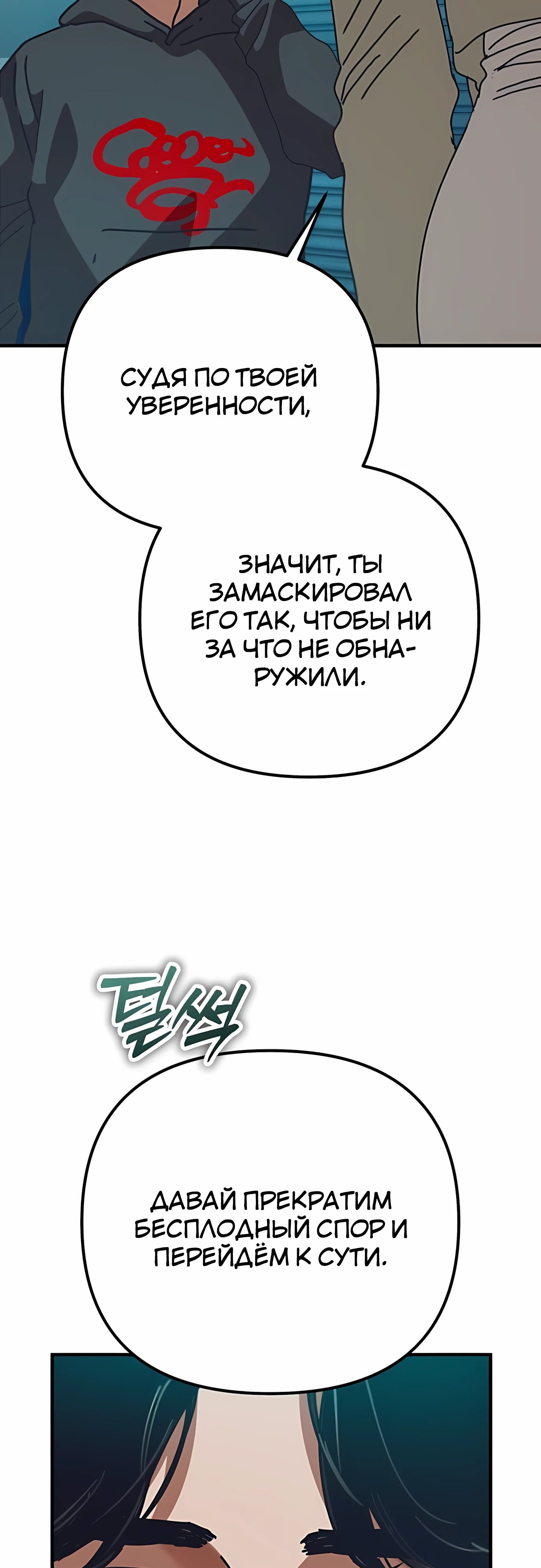 Манга Я скрыл логистический центр во время апокалипсиса - Глава 69 Страница 21