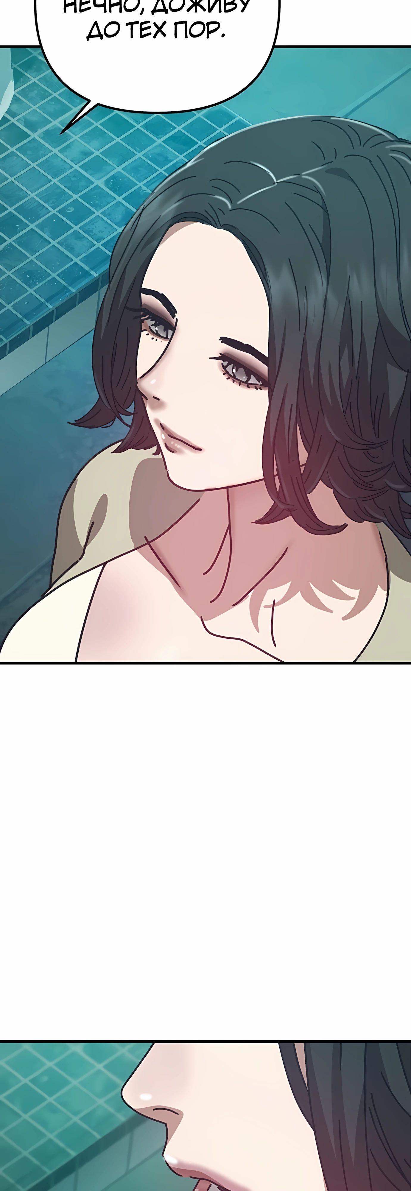 Манга Я скрыл логистический центр во время апокалипсиса - Глава 69 Страница 61