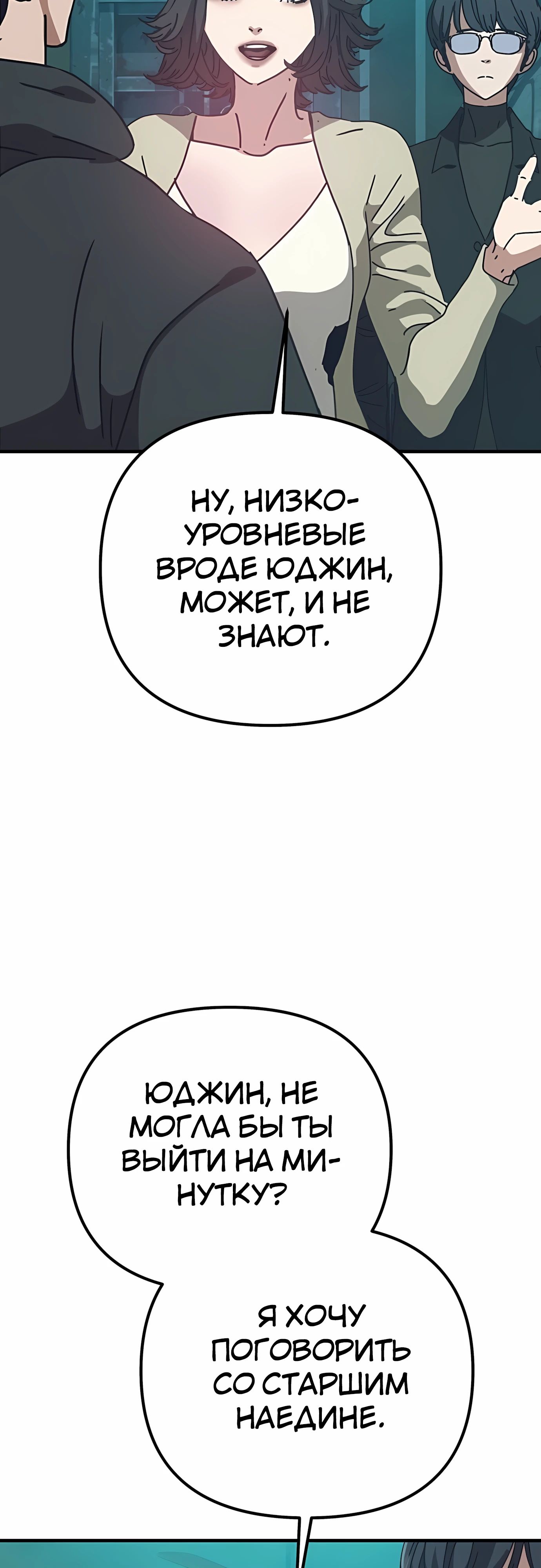 Манга Я скрыл логистический центр во время апокалипсиса - Глава 69 Страница 69