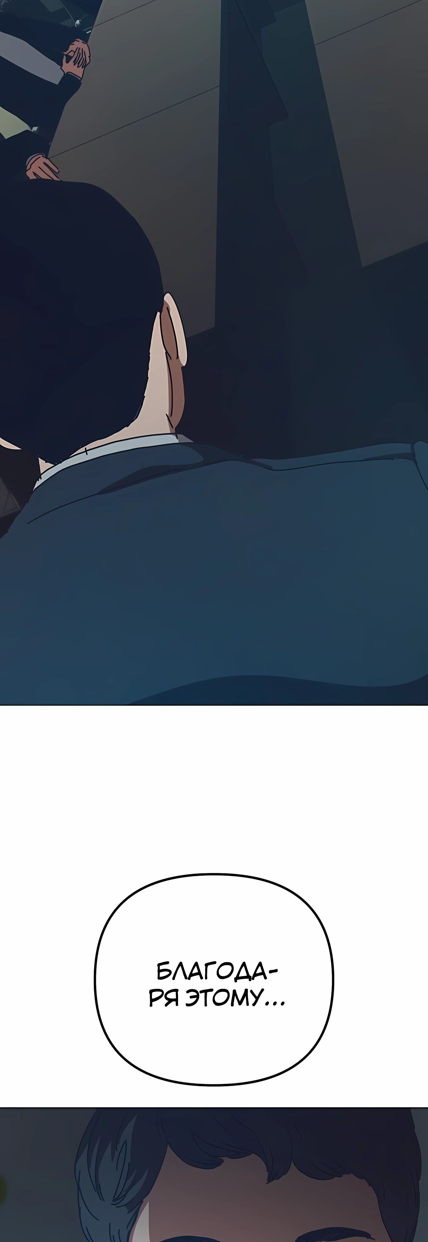 Манга Я скрыл логистический центр во время апокалипсиса - Глава 69 Страница 47