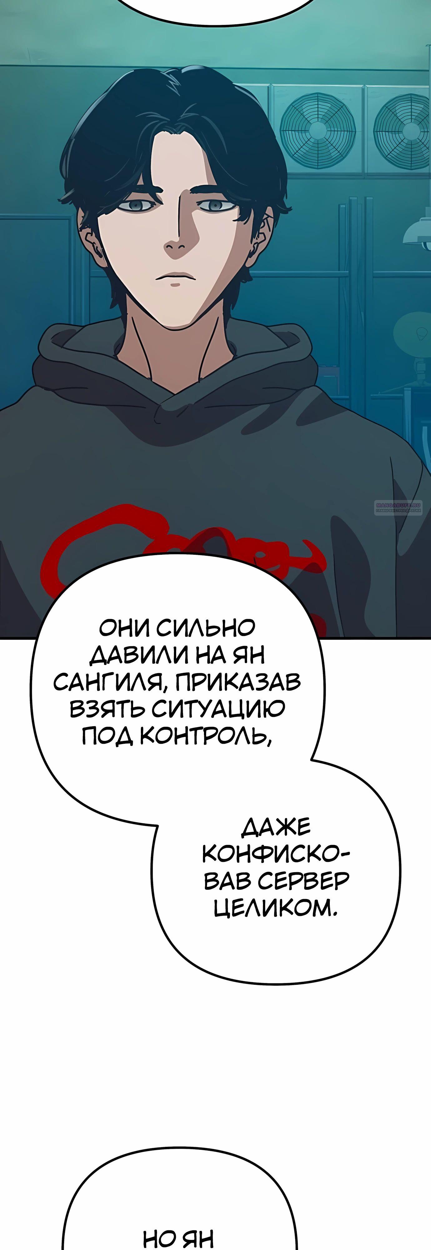 Манга Я скрыл логистический центр во время апокалипсиса - Глава 69 Страница 42