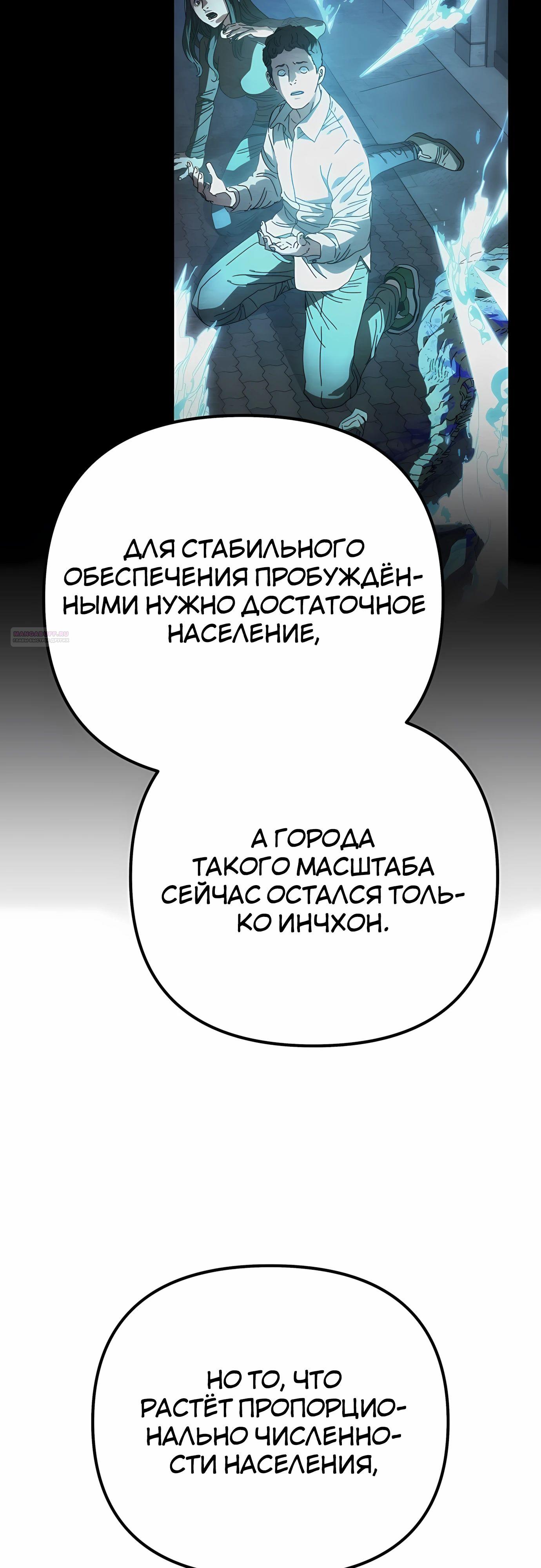 Манга Я скрыл логистический центр во время апокалипсиса - Глава 69 Страница 34