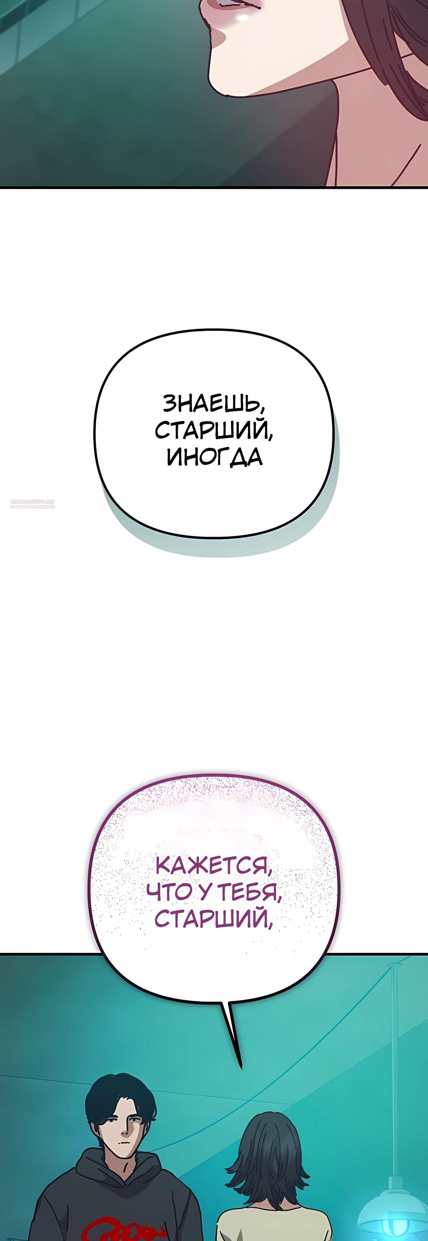 Манга Я скрыл логистический центр во время апокалипсиса - Глава 69 Страница 62