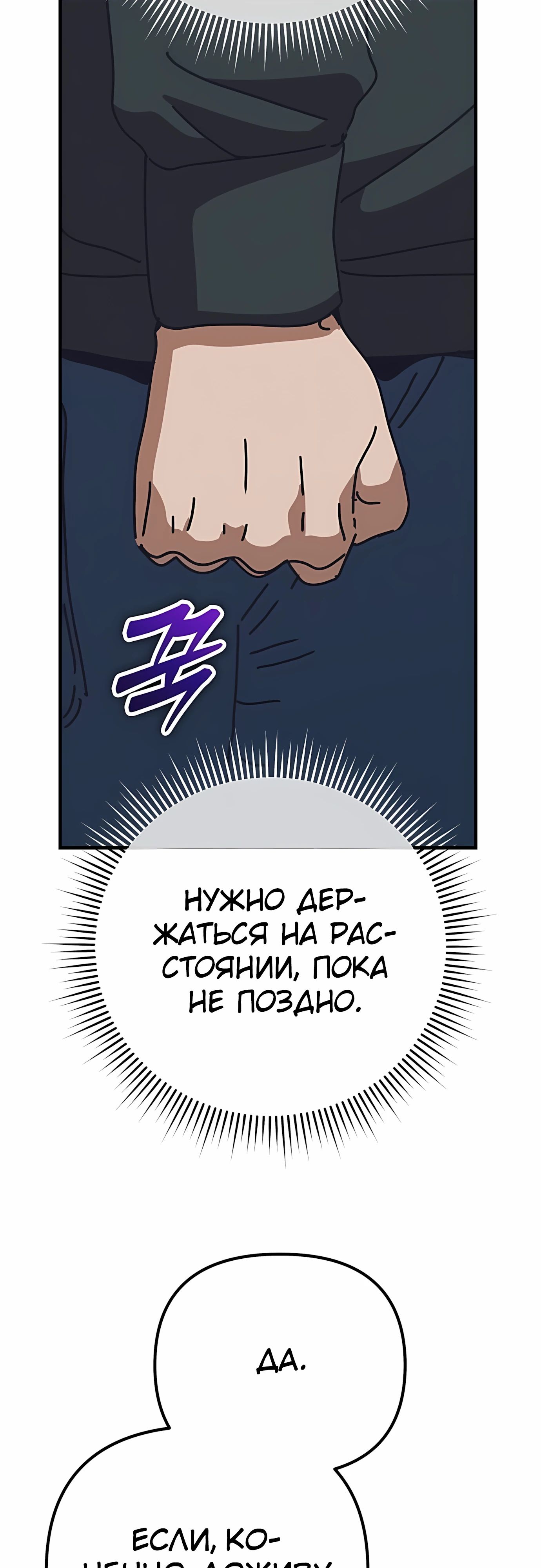 Манга Я скрыл логистический центр во время апокалипсиса - Глава 69 Страница 60