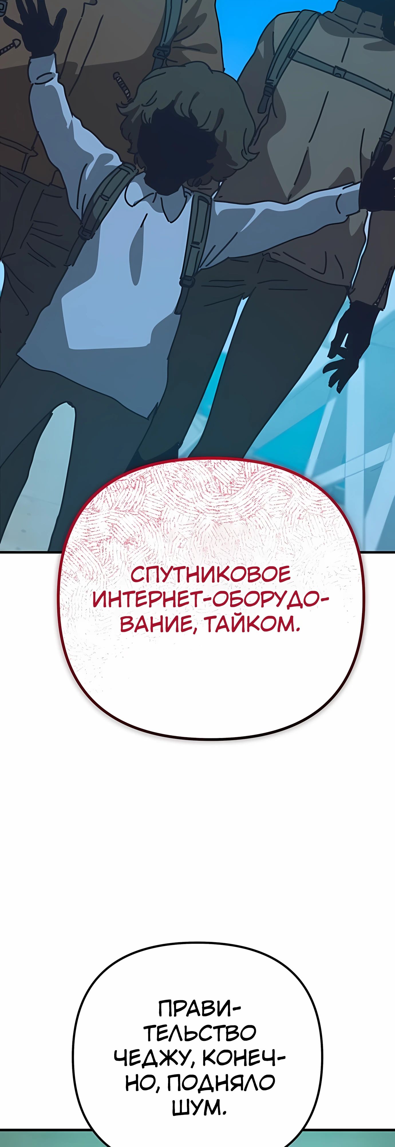 Манга Я скрыл логистический центр во время апокалипсиса - Глава 69 Страница 41