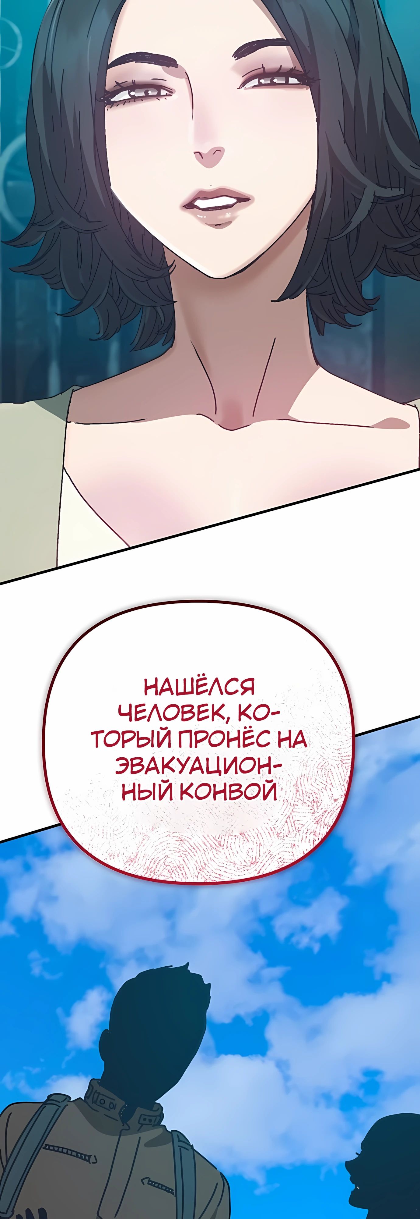 Манга Я скрыл логистический центр во время апокалипсиса - Глава 69 Страница 40