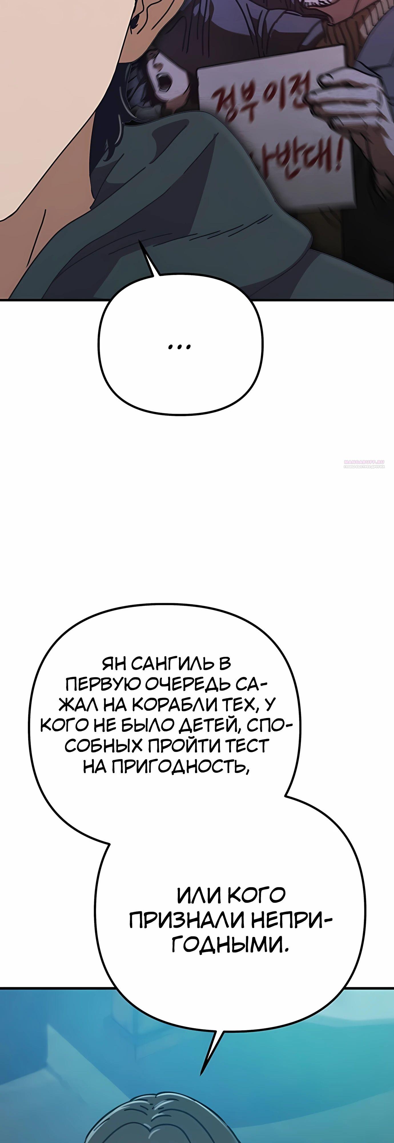 Манга Я скрыл логистический центр во время апокалипсиса - Глава 69 Страница 38