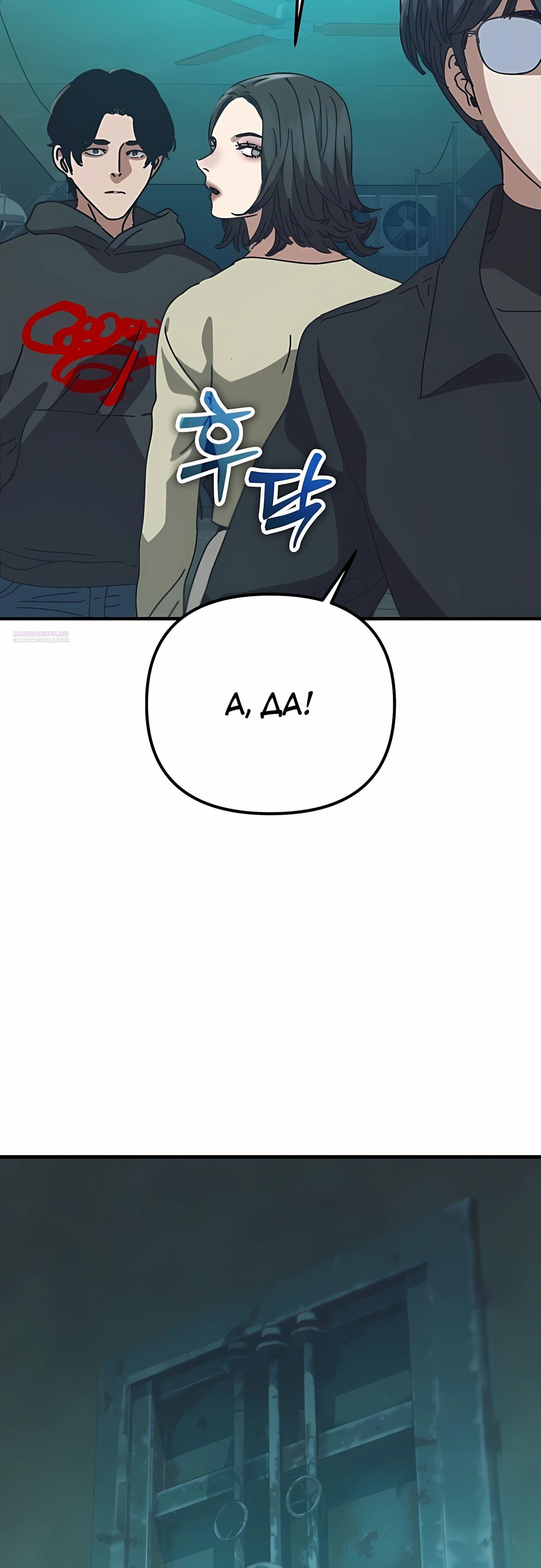 Манга Я скрыл логистический центр во время апокалипсиса - Глава 69 Страница 70