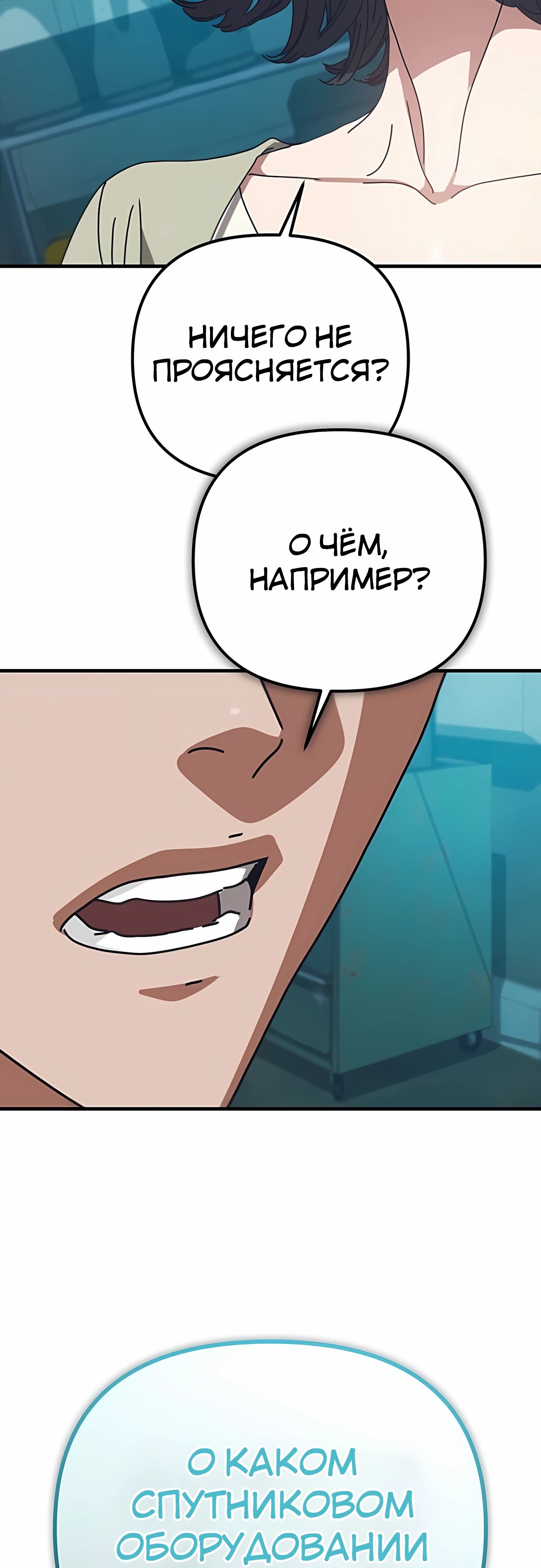 Манга Я скрыл логистический центр во время апокалипсиса - Глава 69 Страница 9