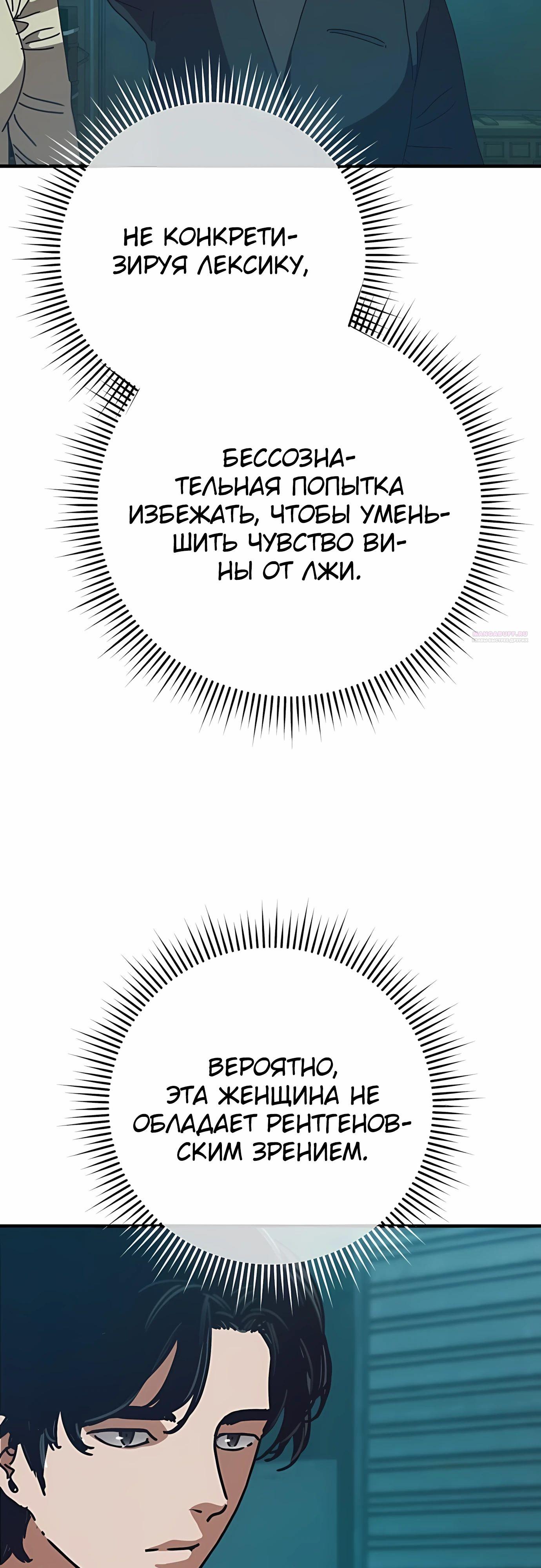 Манга Я скрыл логистический центр во время апокалипсиса - Глава 69 Страница 14