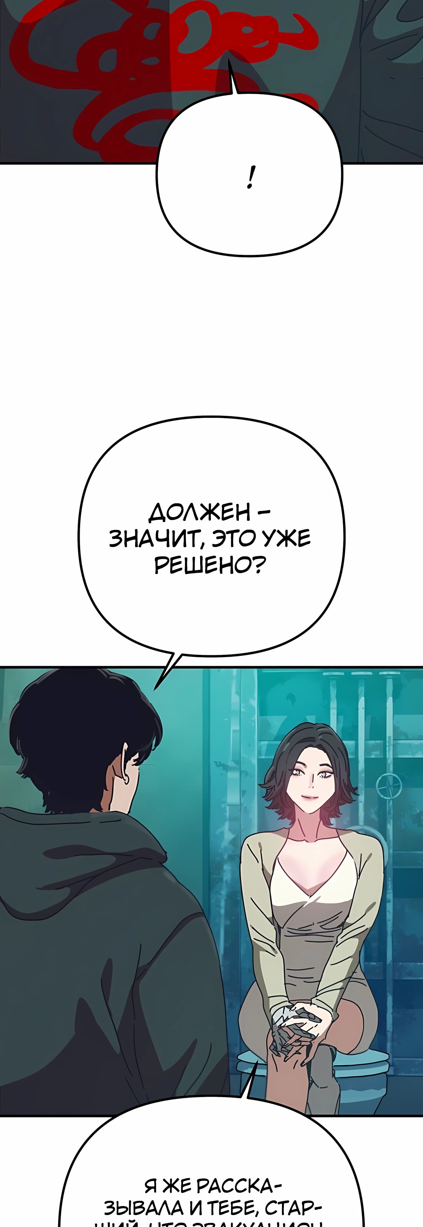 Манга Я скрыл логистический центр во время апокалипсиса - Глава 69 Страница 31