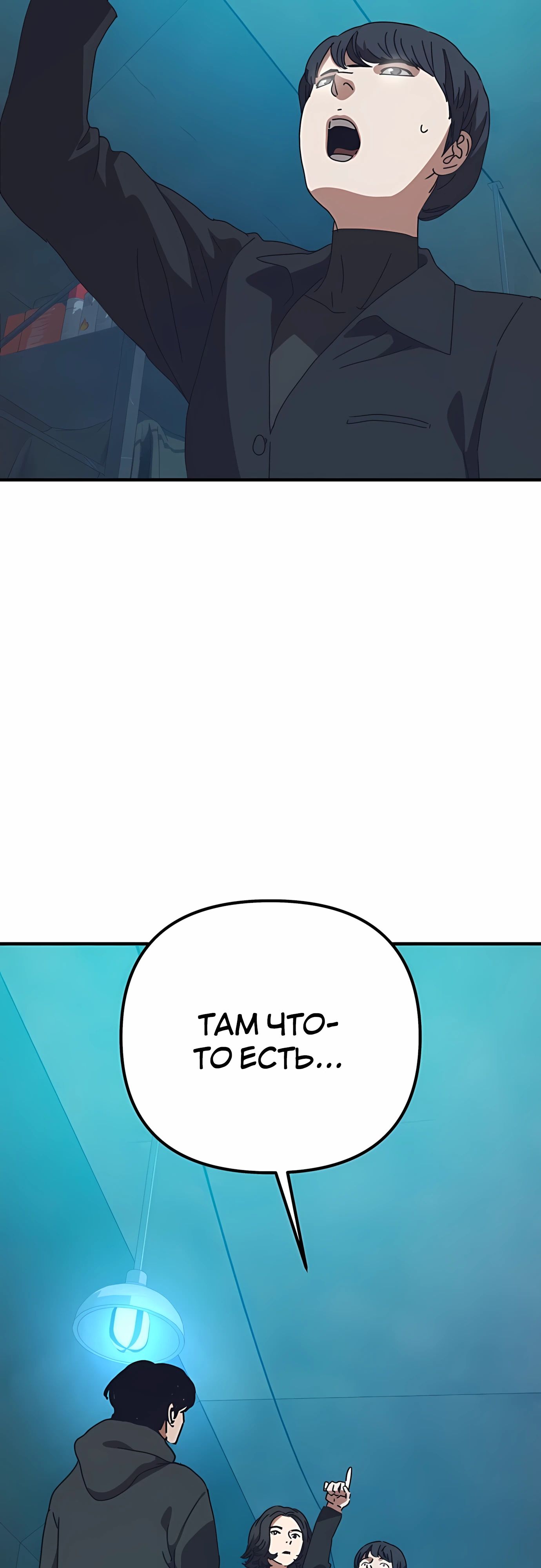 Манга Я скрыл логистический центр во время апокалипсиса - Глава 69 Страница 7