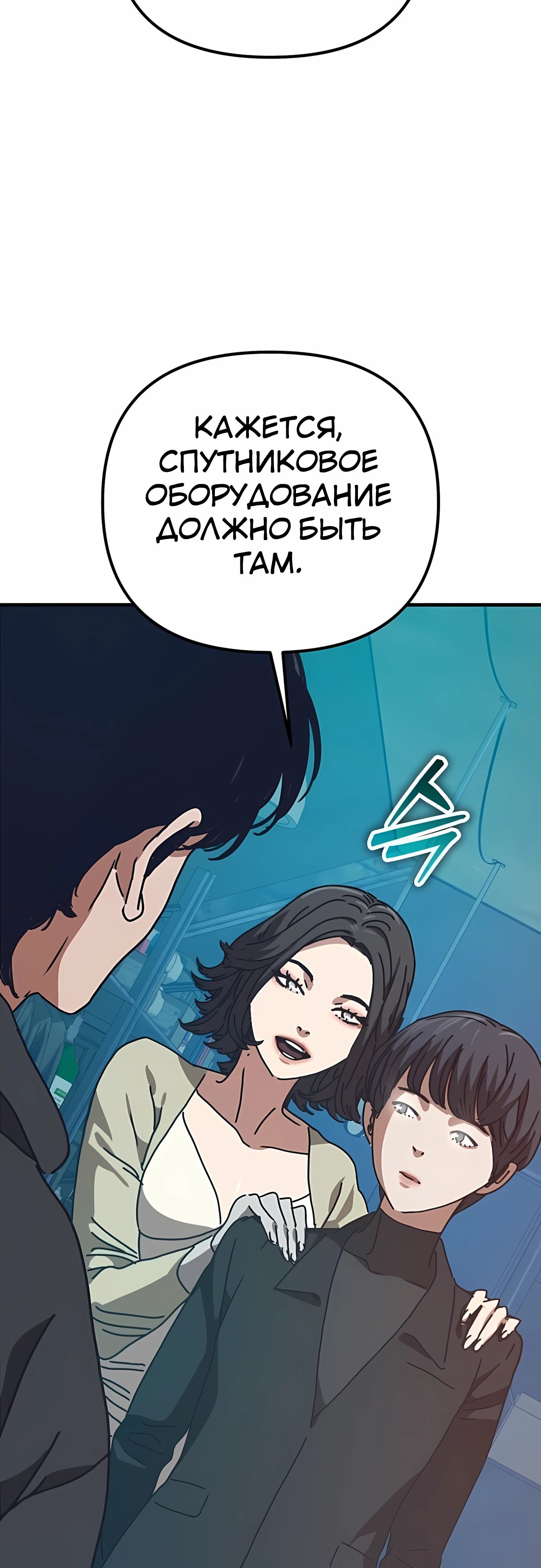 Манга Я скрыл логистический центр во время апокалипсиса - Глава 69 Страница 3