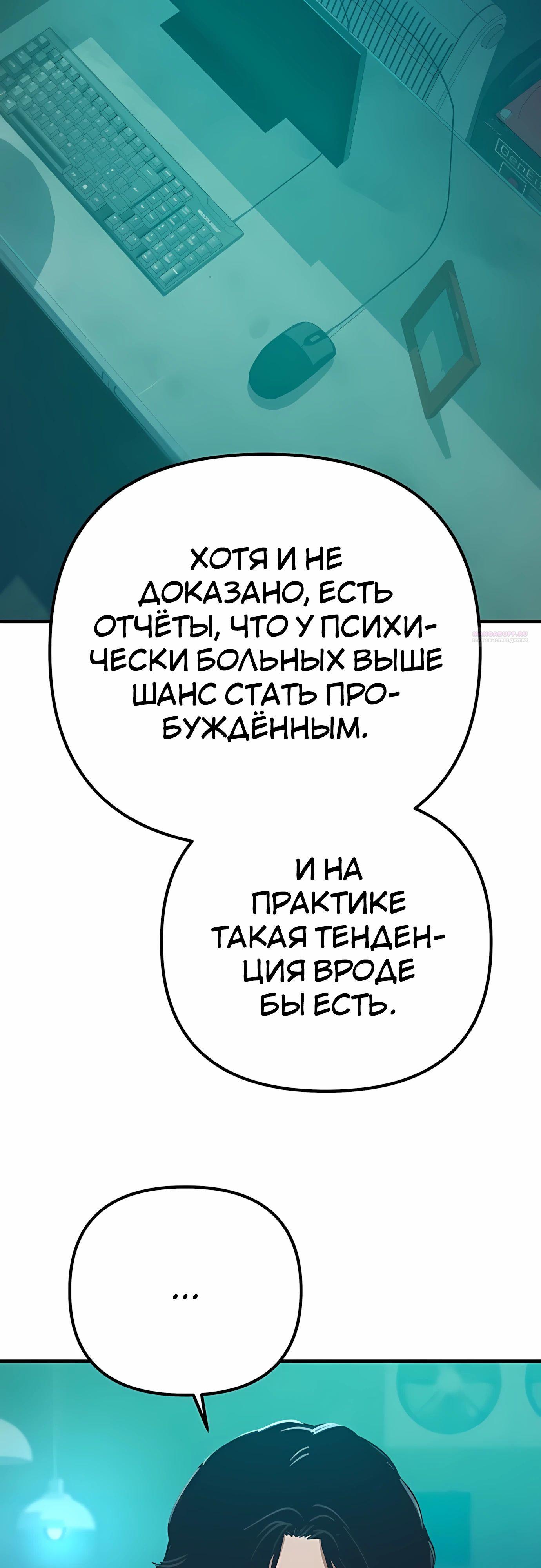 Манга Я скрыл логистический центр во время апокалипсиса - Глава 69 Страница 66