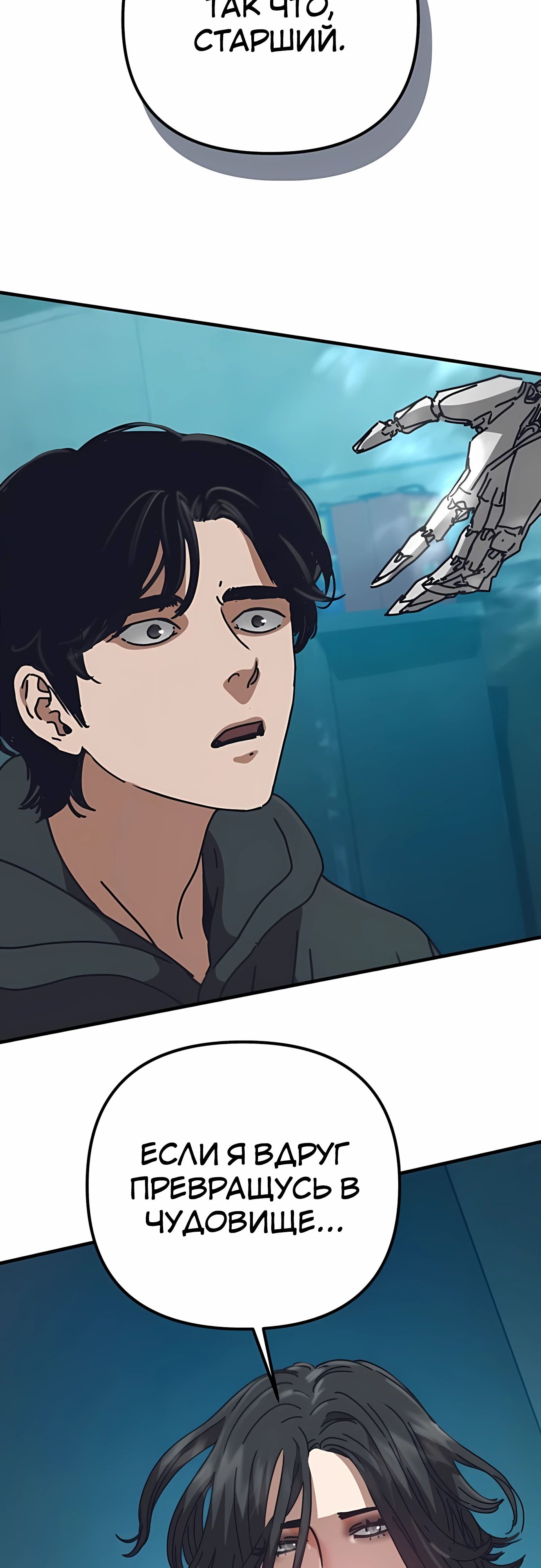 Манга Я скрыл логистический центр во время апокалипсиса - Глава 69 Страница 79