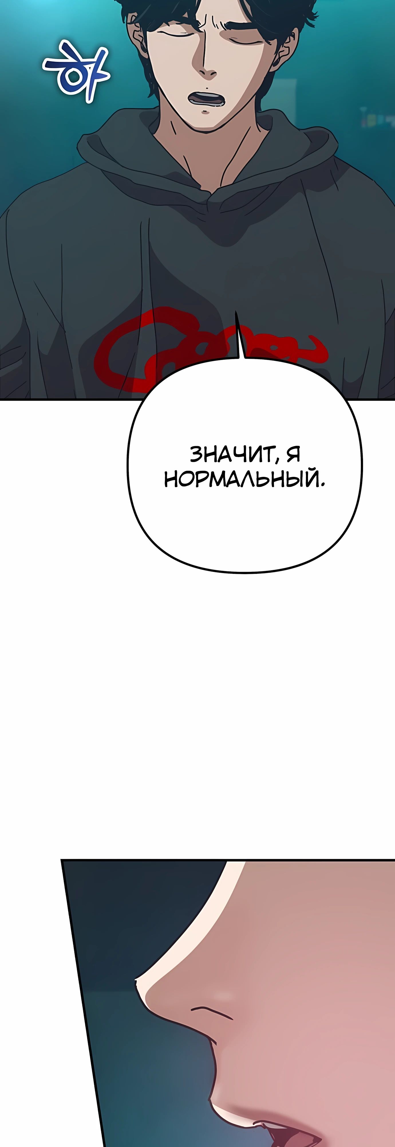 Манга Я скрыл логистический центр во время апокалипсиса - Глава 69 Страница 67