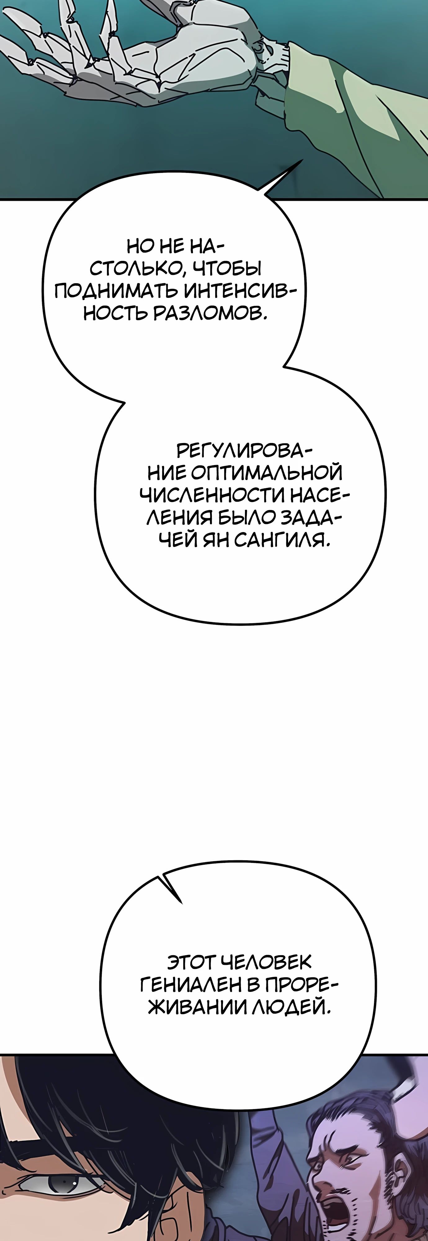 Манга Я скрыл логистический центр во время апокалипсиса - Глава 69 Страница 37