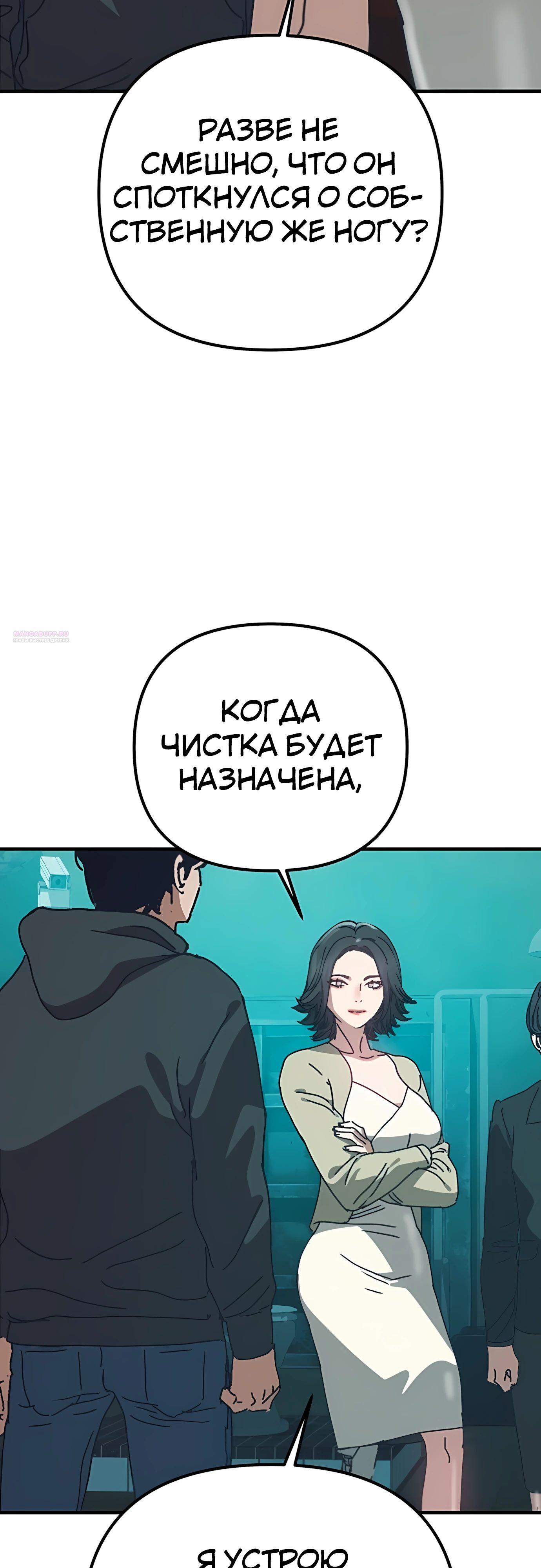 Манга Я скрыл логистический центр во время апокалипсиса - Глава 69 Страница 50