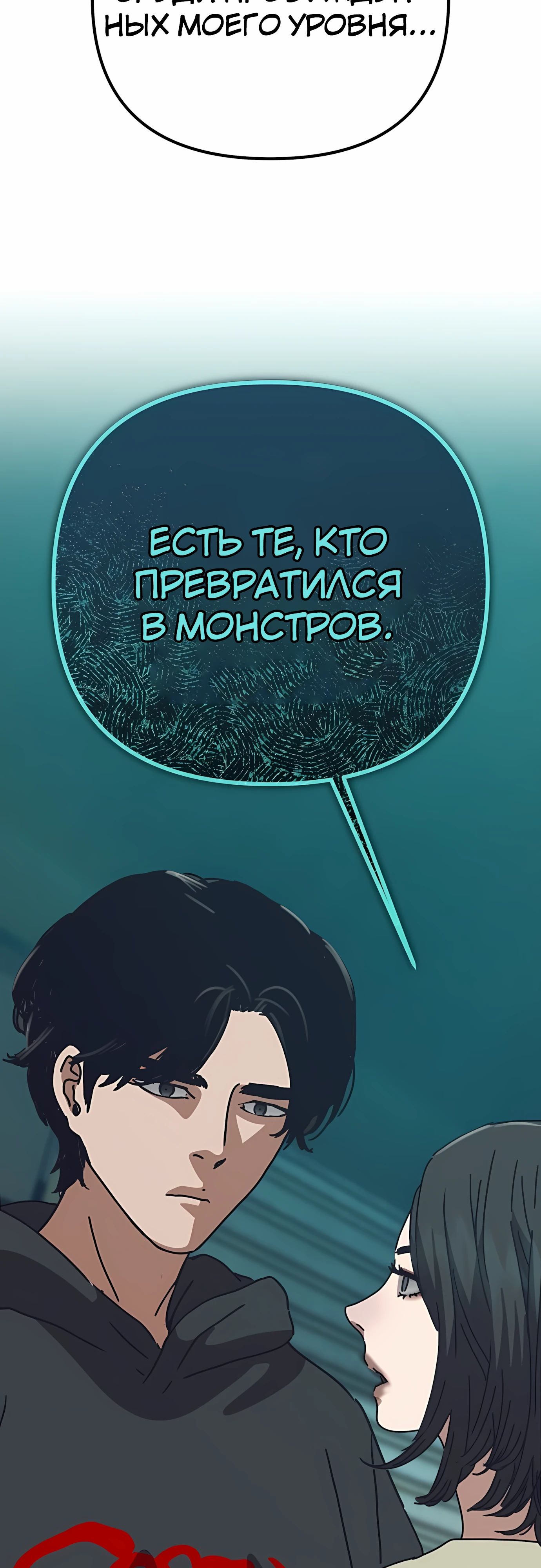 Манга Я скрыл логистический центр во время апокалипсиса - Глава 69 Страница 72