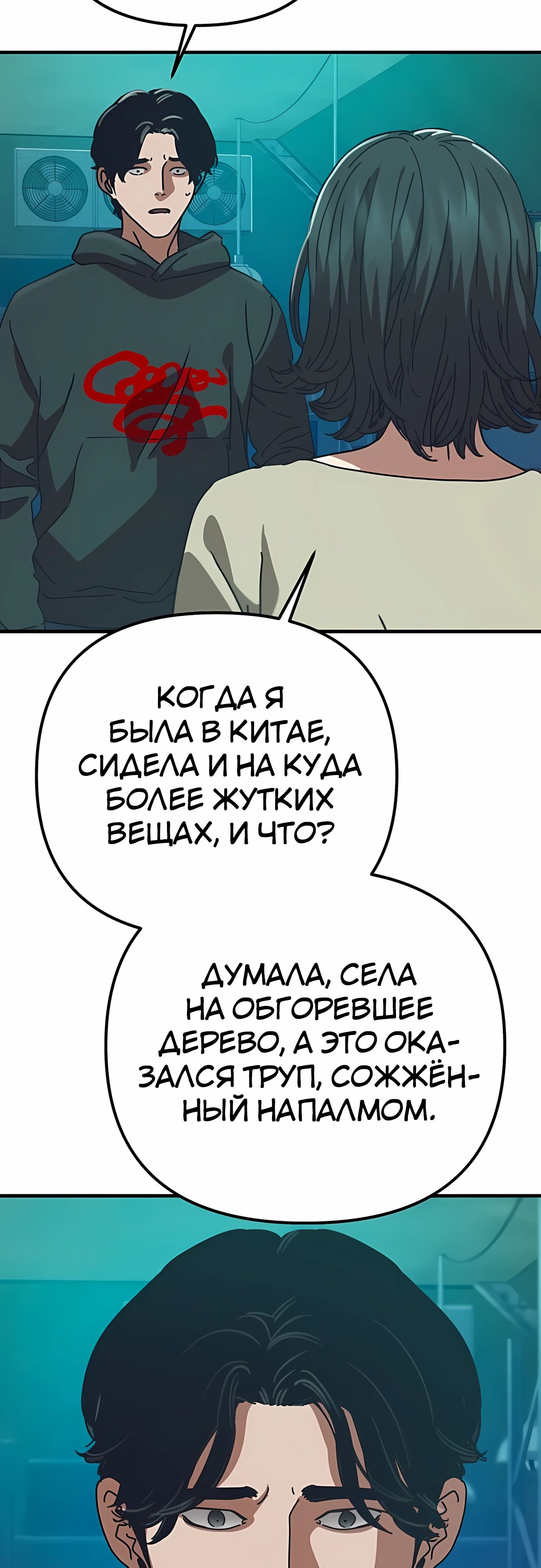 Манга Я скрыл логистический центр во время апокалипсиса - Глава 69 Страница 28