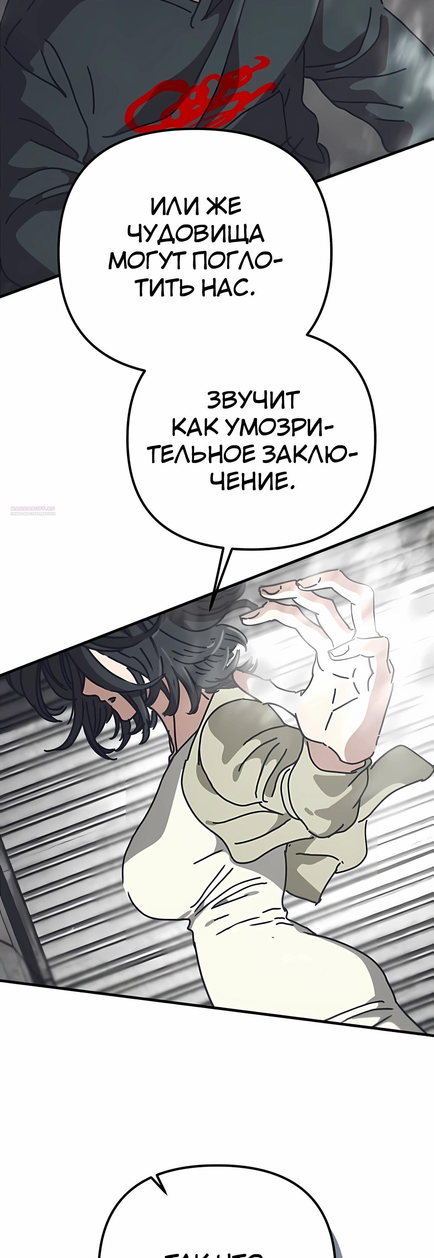 Манга Я скрыл логистический центр во время апокалипсиса - Глава 69 Страница 78