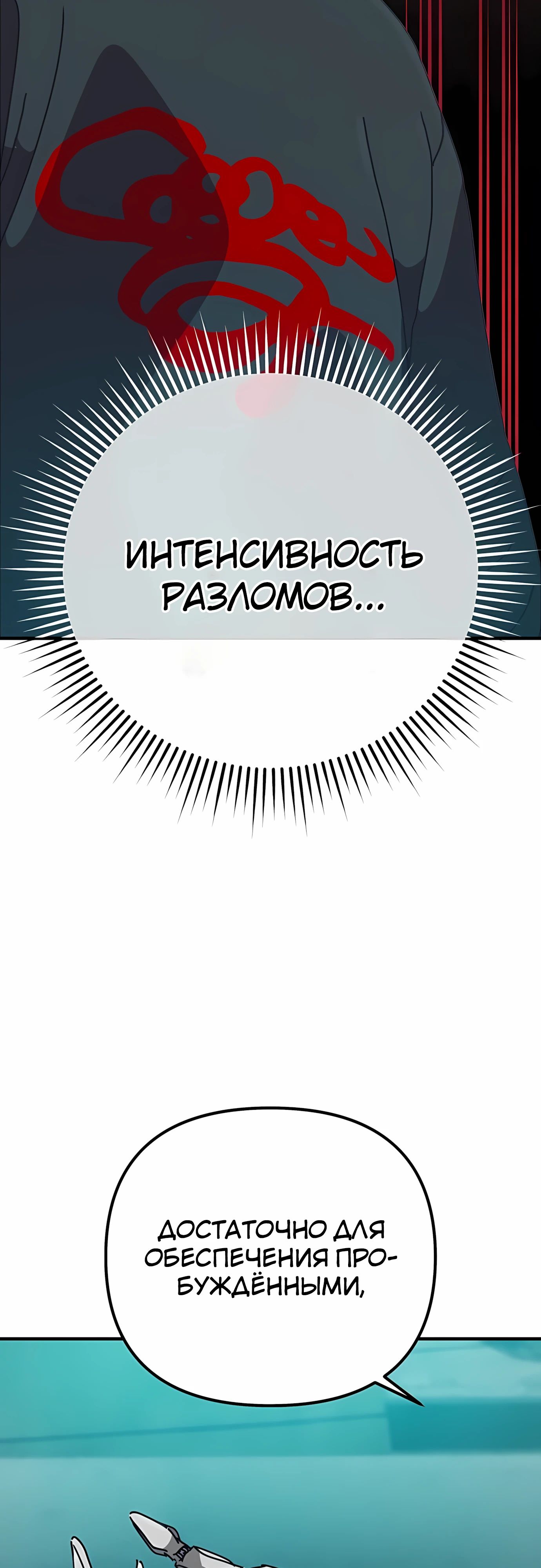 Манга Я скрыл логистический центр во время апокалипсиса - Глава 69 Страница 36