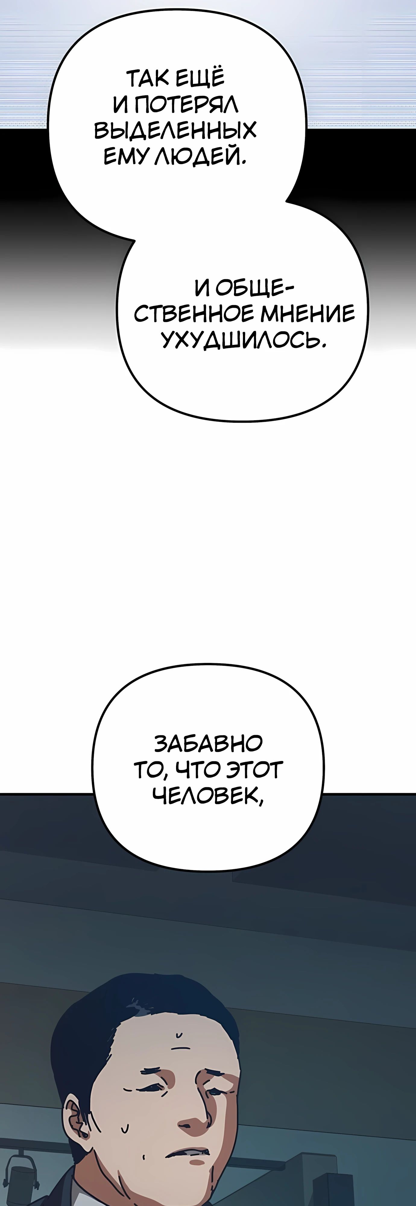 Манга Я скрыл логистический центр во время апокалипсиса - Глава 69 Страница 45