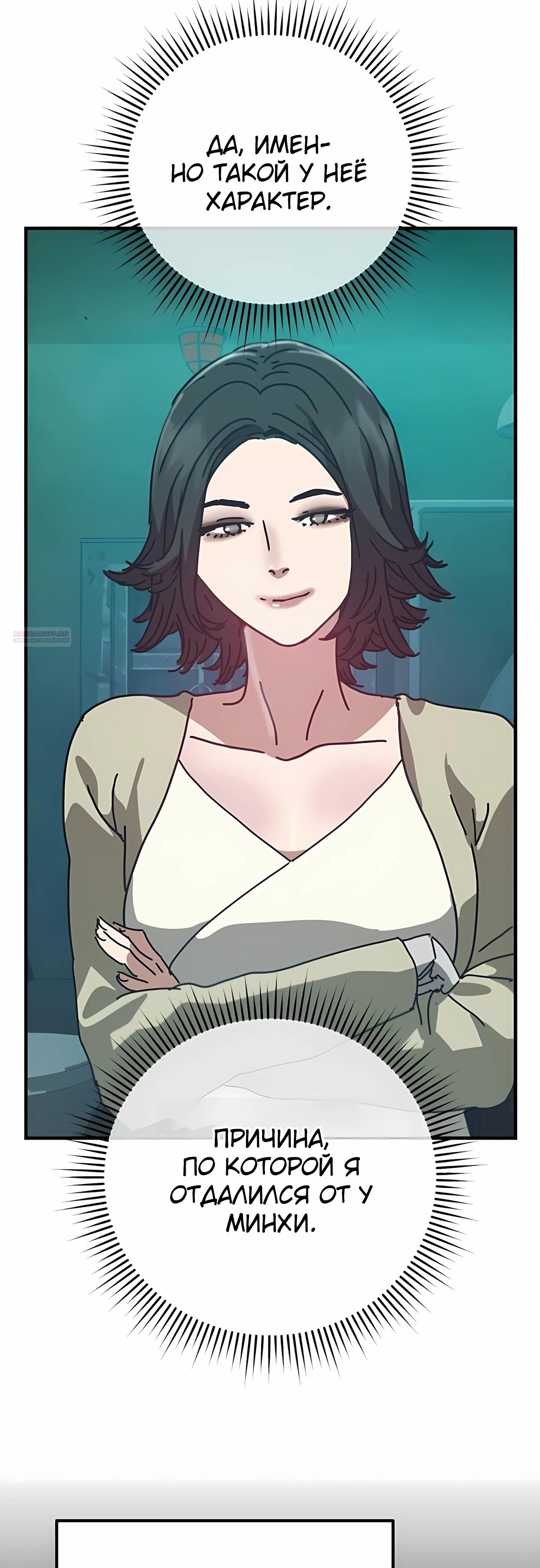 Манга Я скрыл логистический центр во время апокалипсиса - Глава 69 Страница 54