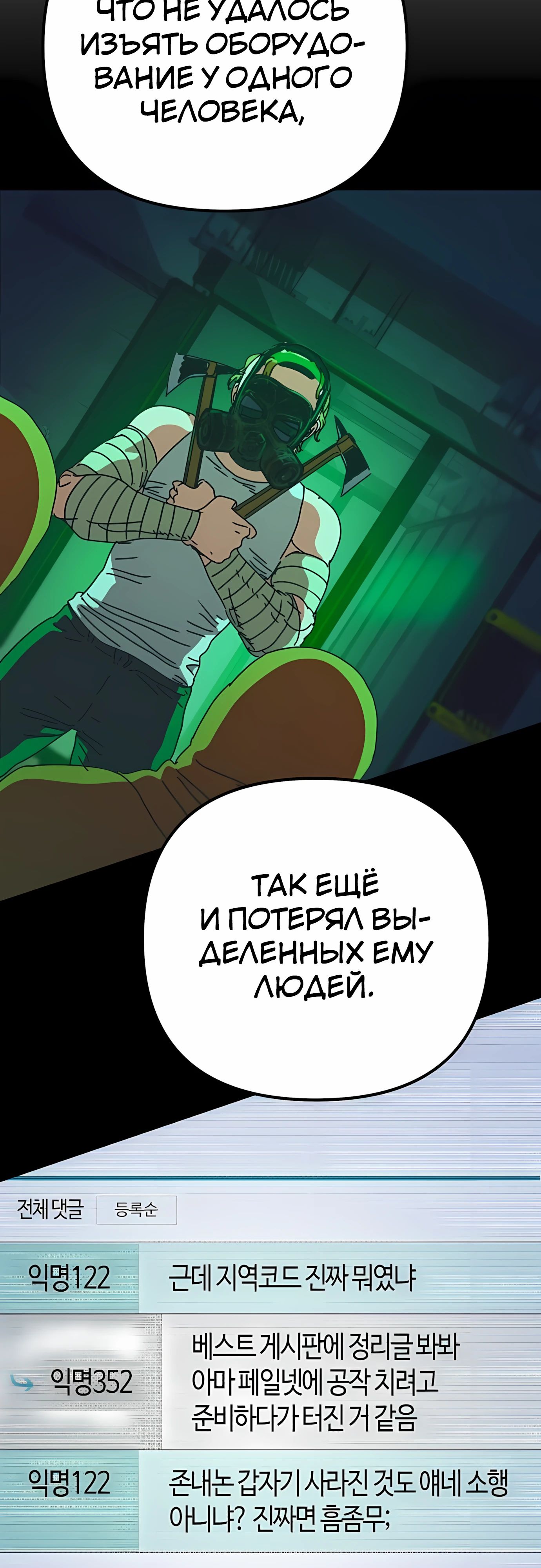 Манга Я скрыл логистический центр во время апокалипсиса - Глава 69 Страница 44